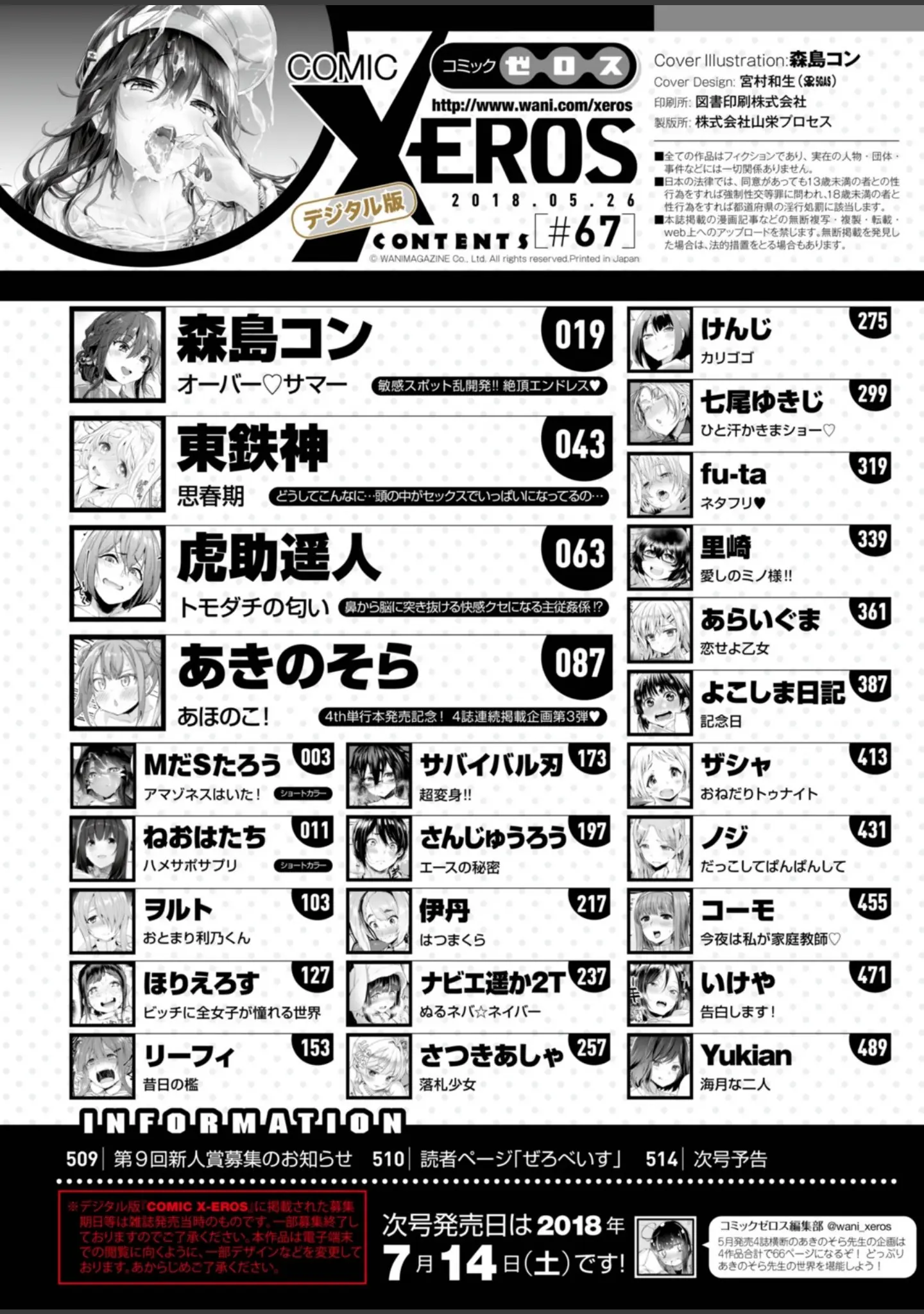 「COMIC X-EROS ＃67」（森島コン） 試し読み 2ページ目