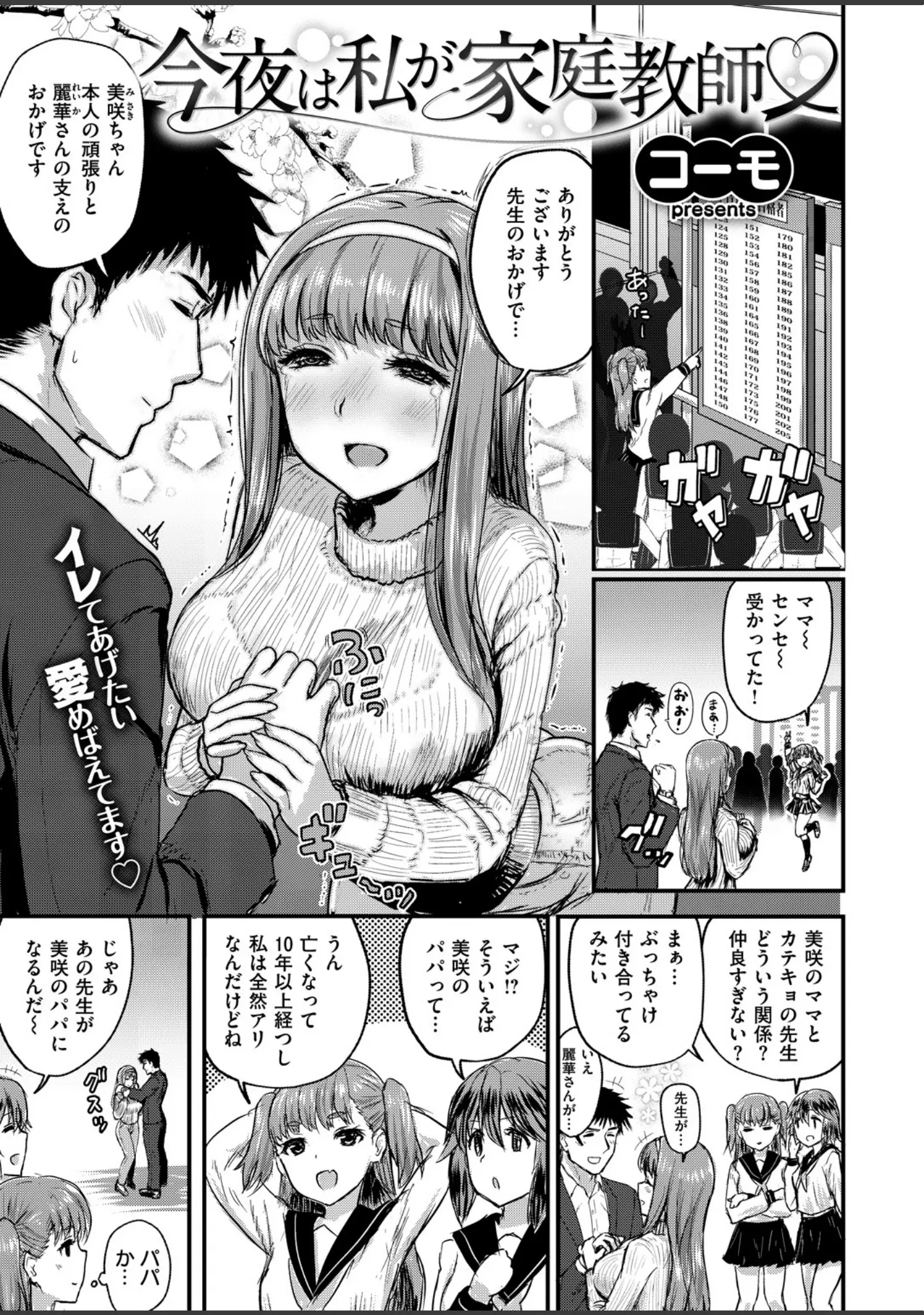 「COMIC X-EROS ＃67」（森島コン） 試し読み 25ページ目