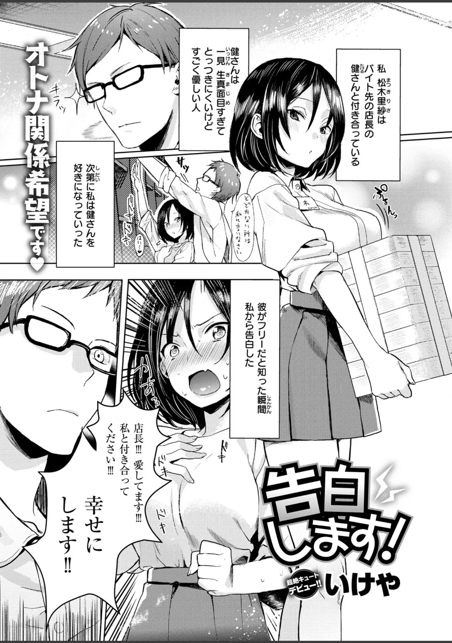 「COMIC X-EROS ＃67」（森島コン） 試し読み 26ページ目