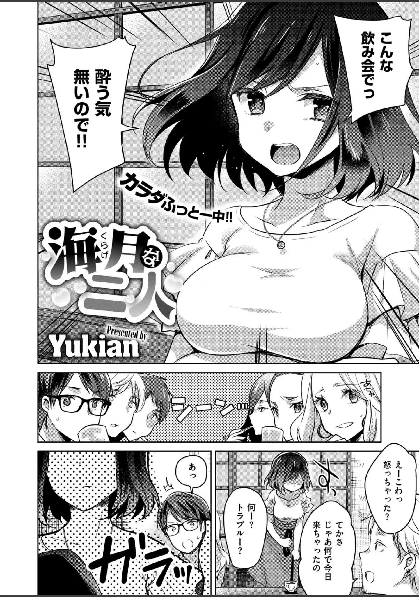 「COMIC X-EROS ＃67」（森島コン） 試し読み 27ページ目