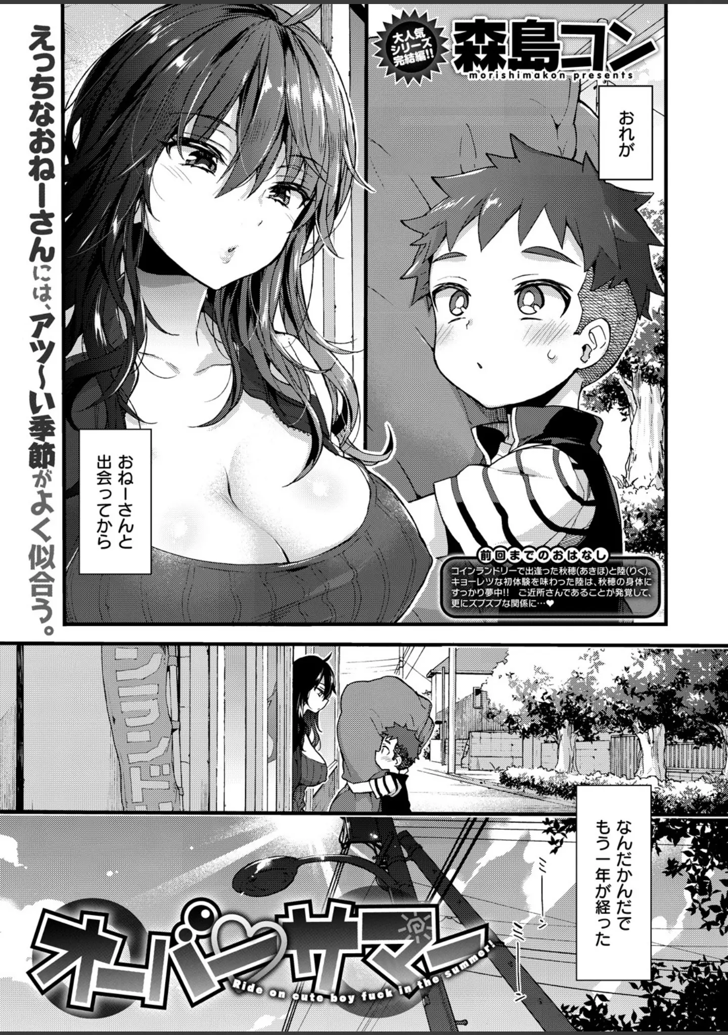 「COMIC X-EROS ＃67」（森島コン） 試し読み 5ページ目