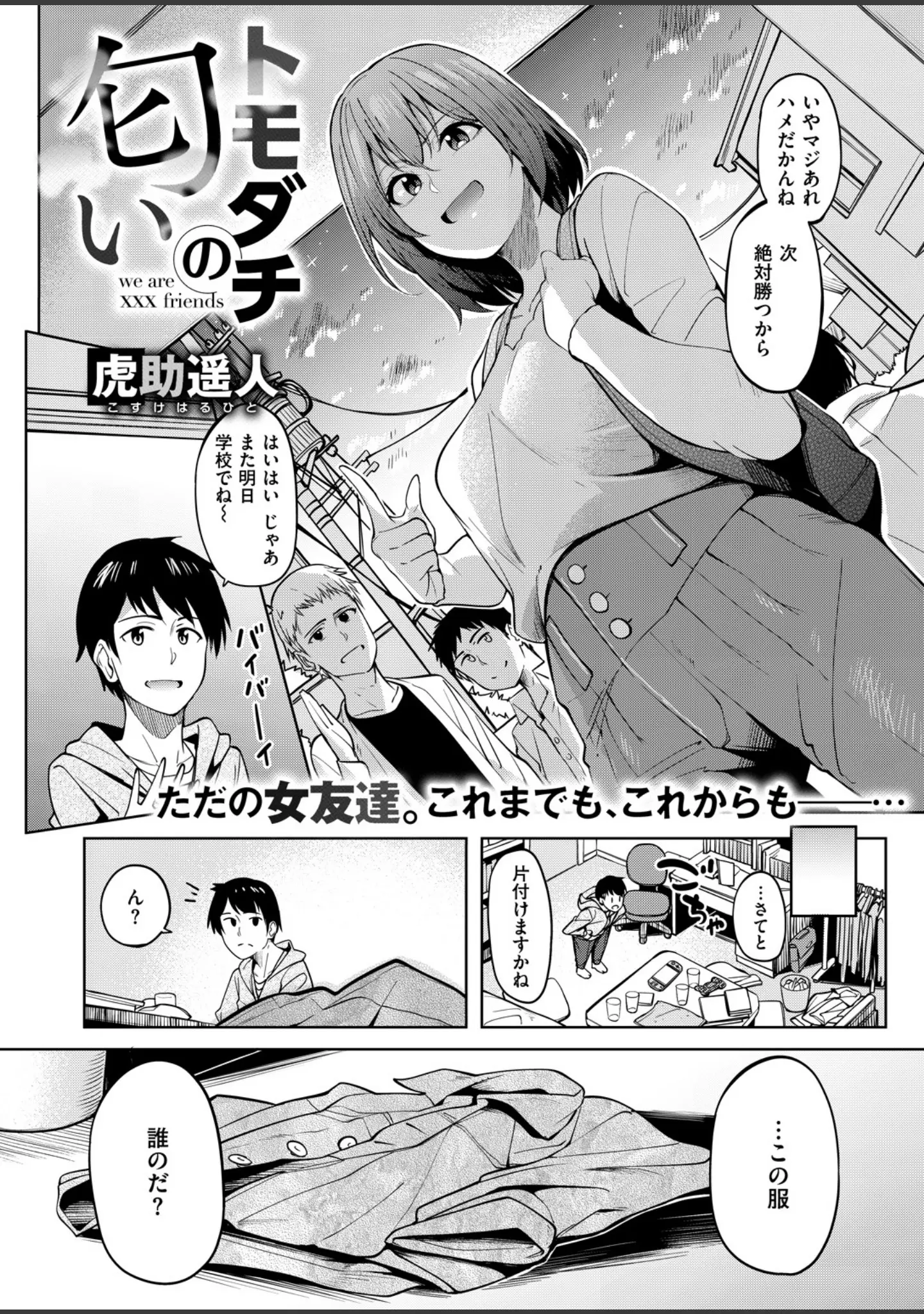 「COMIC X-EROS ＃67」（森島コン） 試し読み 7ページ目