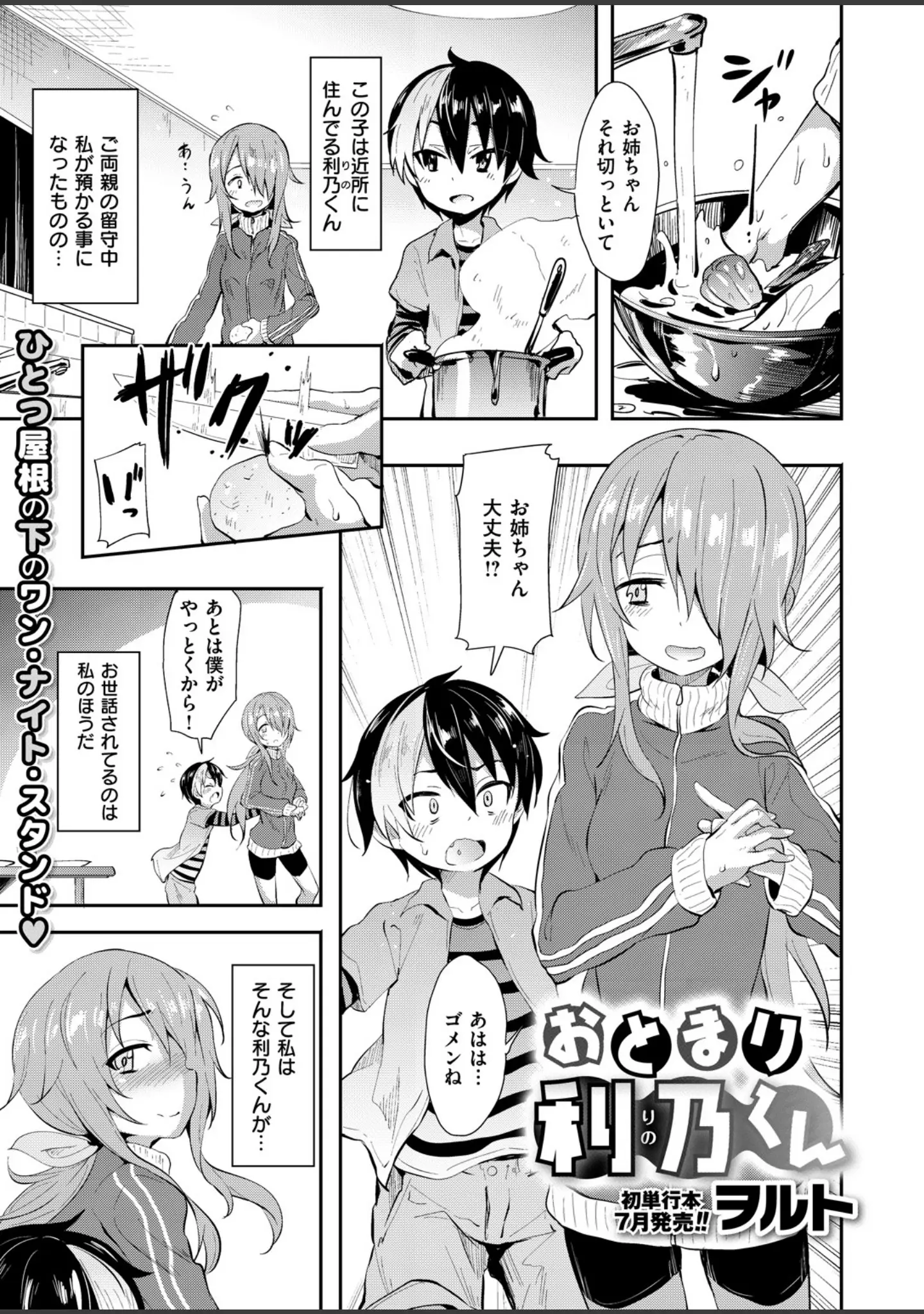 「COMIC X-EROS ＃67」（森島コン） 試し読み 9ページ目