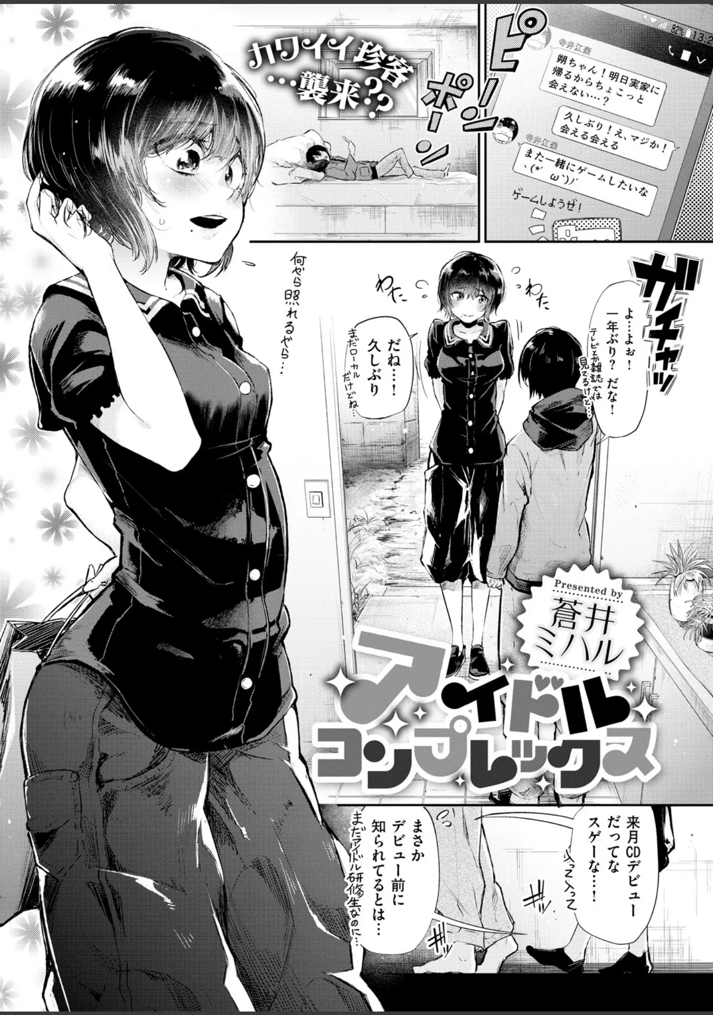 「COMIC X-EROS ＃68」（ディビ） 試し読み 11ページ目
