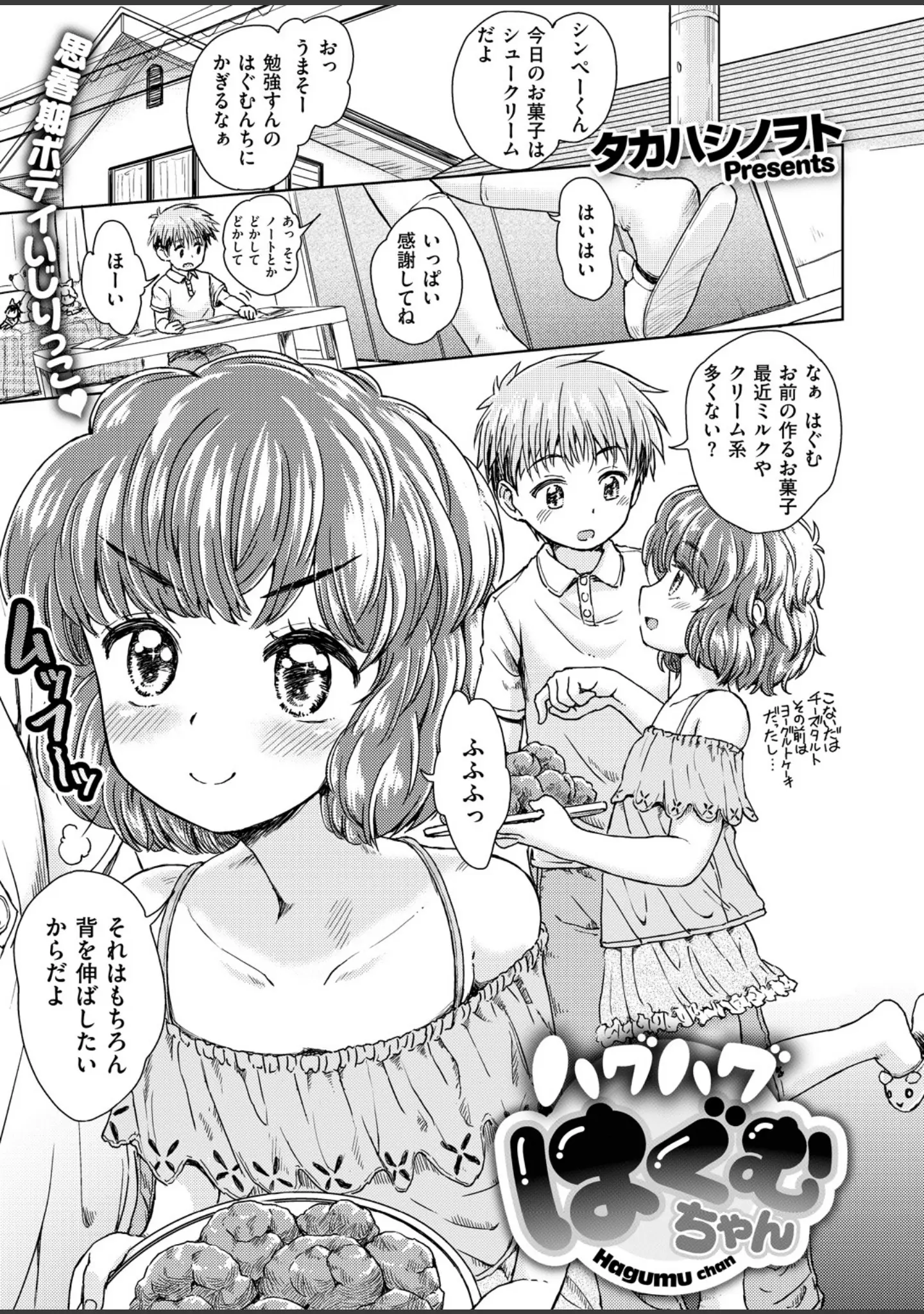 「COMIC X-EROS ＃68」（ディビ） 試し読み 14ページ目
