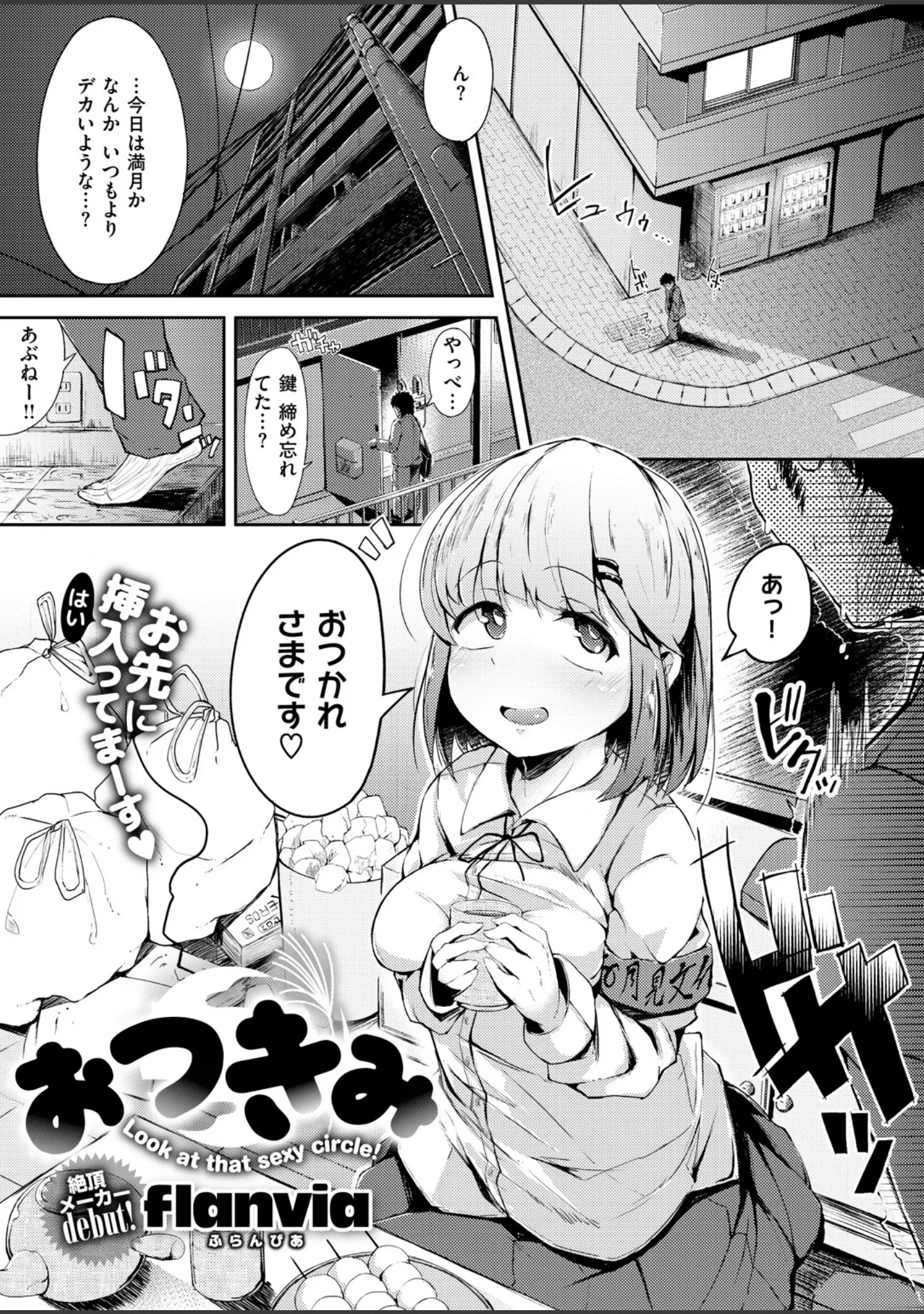 「COMIC X-EROS ＃68」（ディビ） 試し読み 22ページ目
