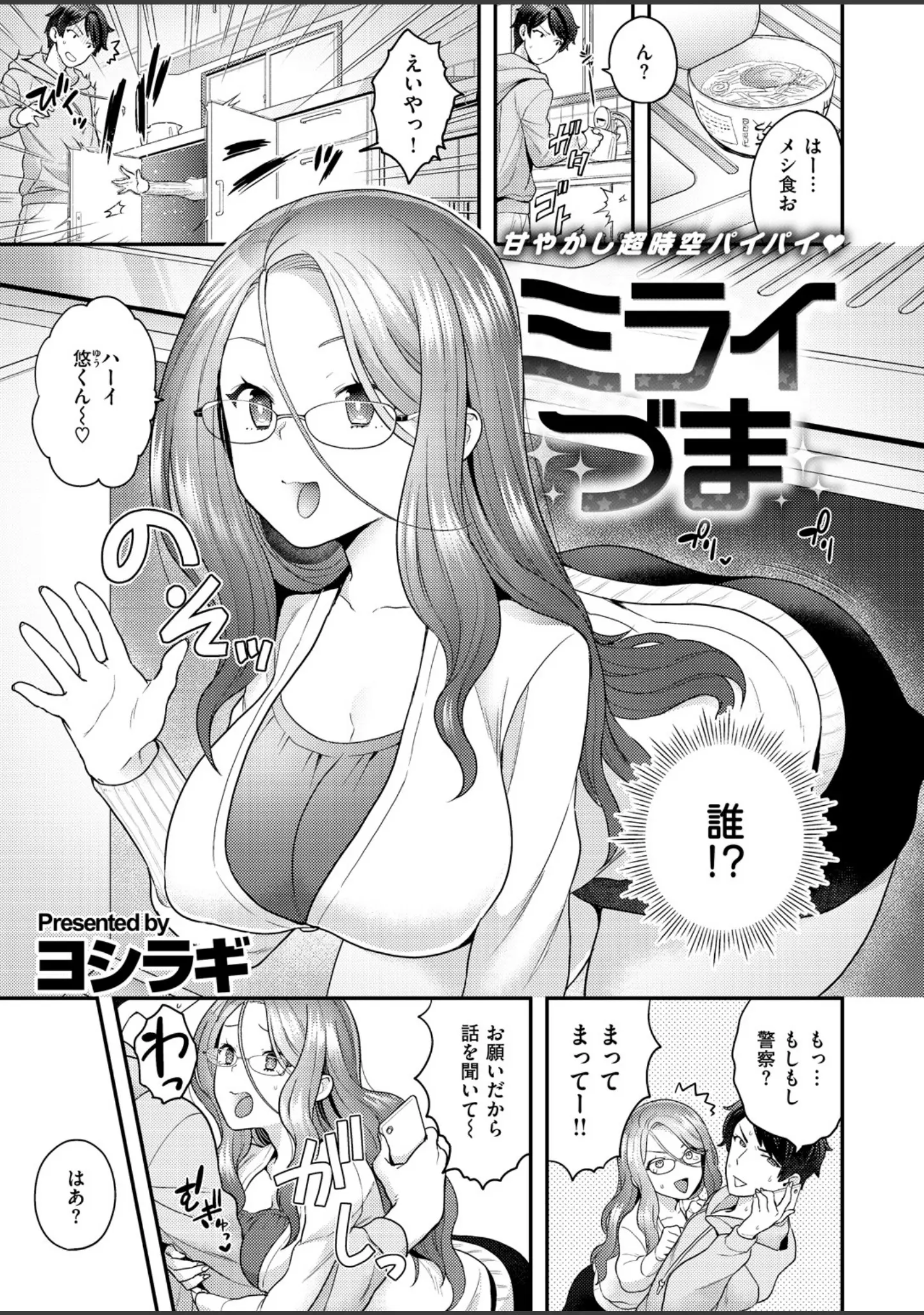 「COMIC X-EROS ＃68」（ディビ） 試し読み 24ページ目