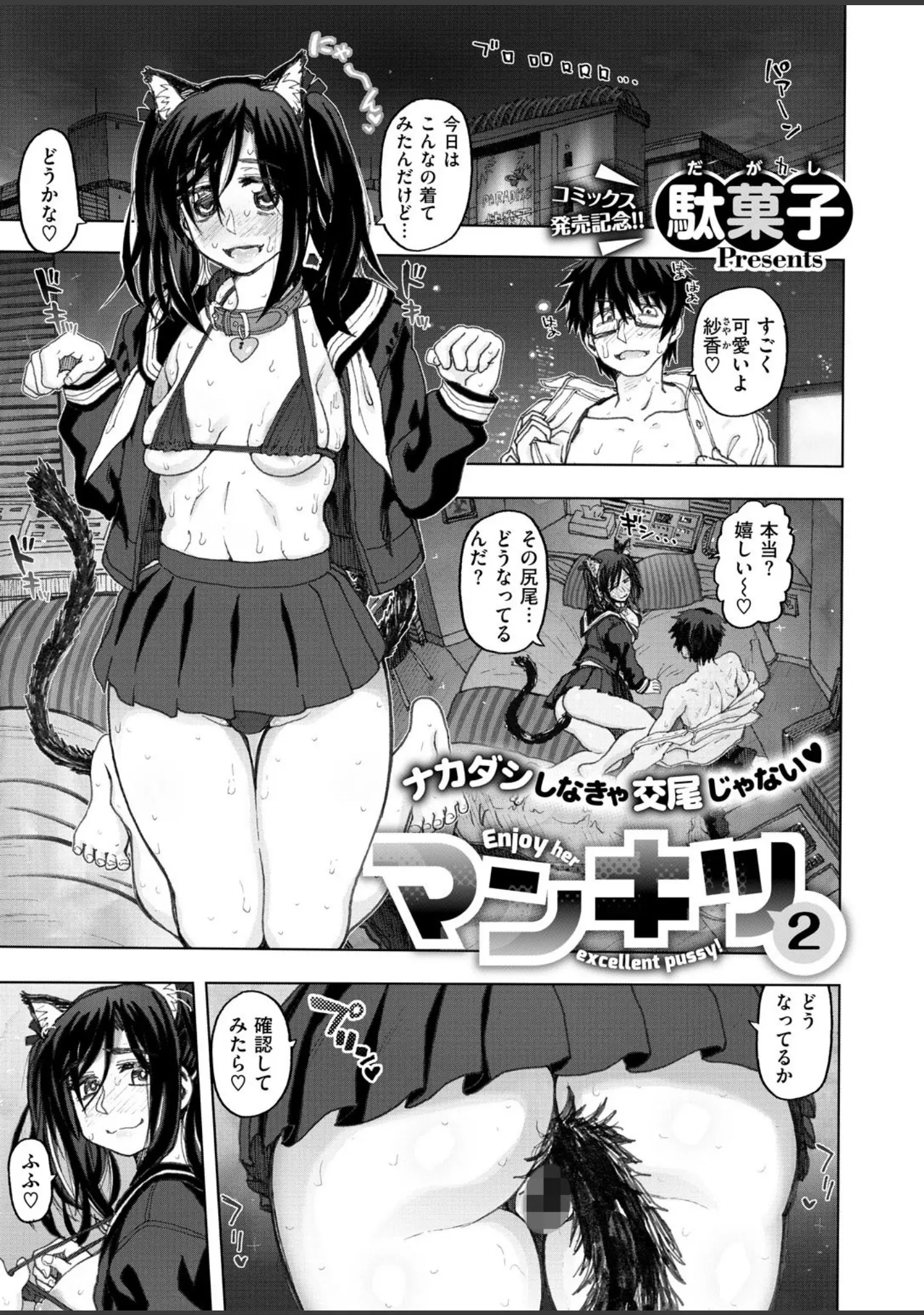 「COMIC X-EROS ＃68」（ディビ） 試し読み 8ページ目