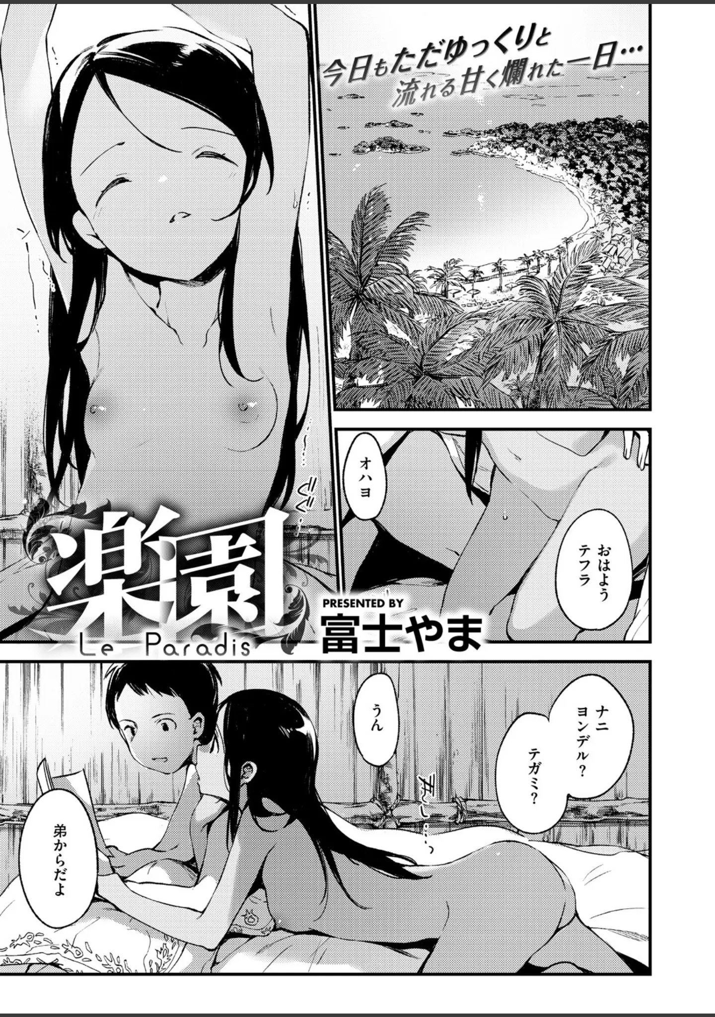 「COMIC X-EROS ＃68」（ディビ） 試し読み 9ページ目