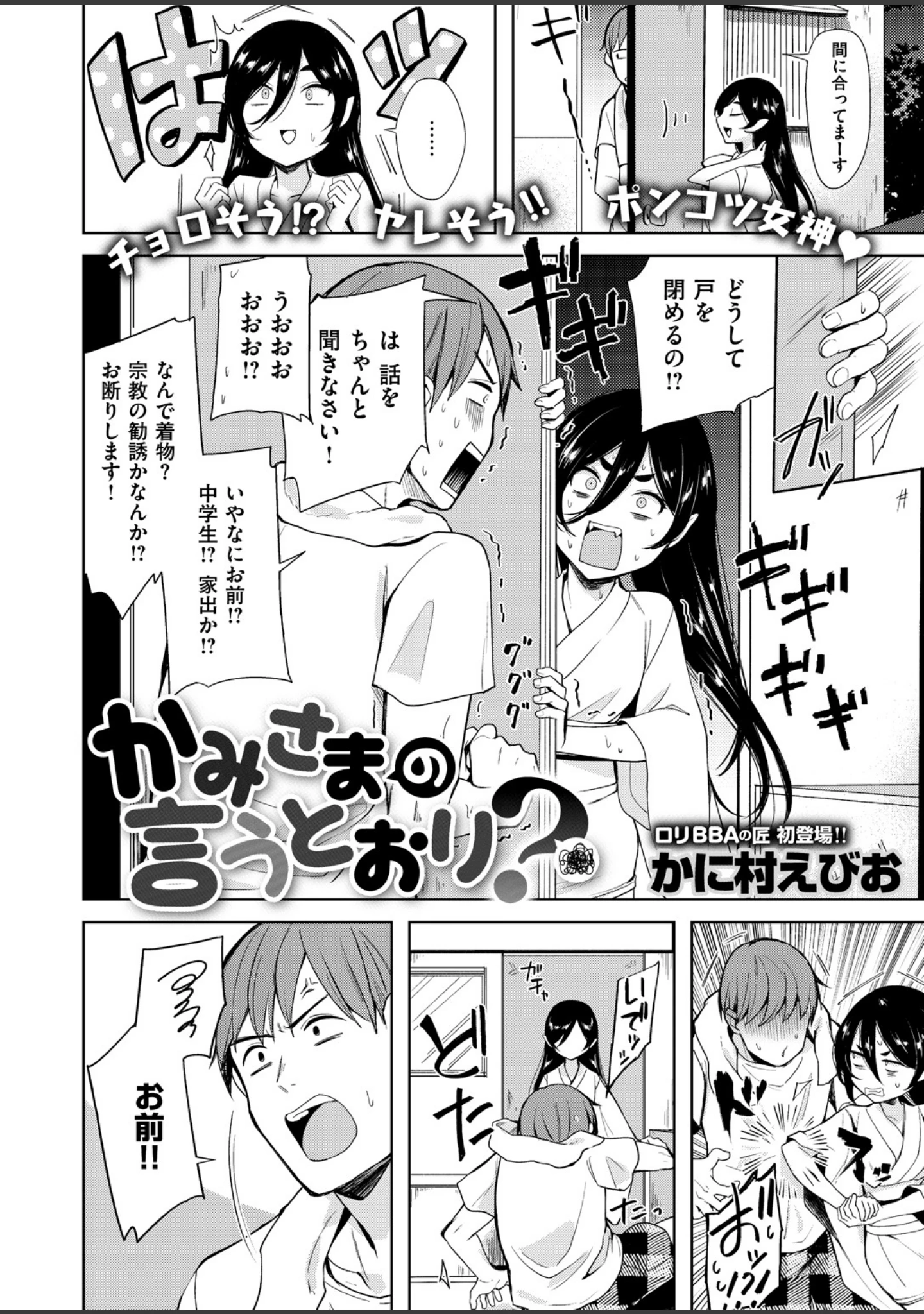「COMIC X-EROS ＃70」（軽部ぐり） 試し読み 12ページ目