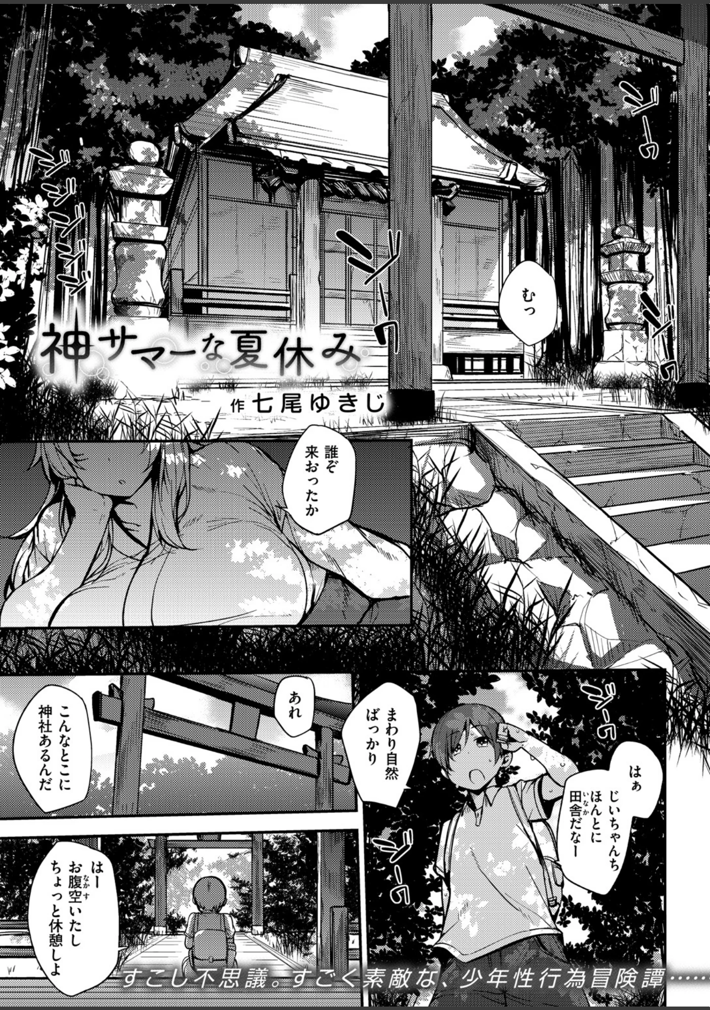 「COMIC X-EROS ＃70」（軽部ぐり） 試し読み 14ページ目
