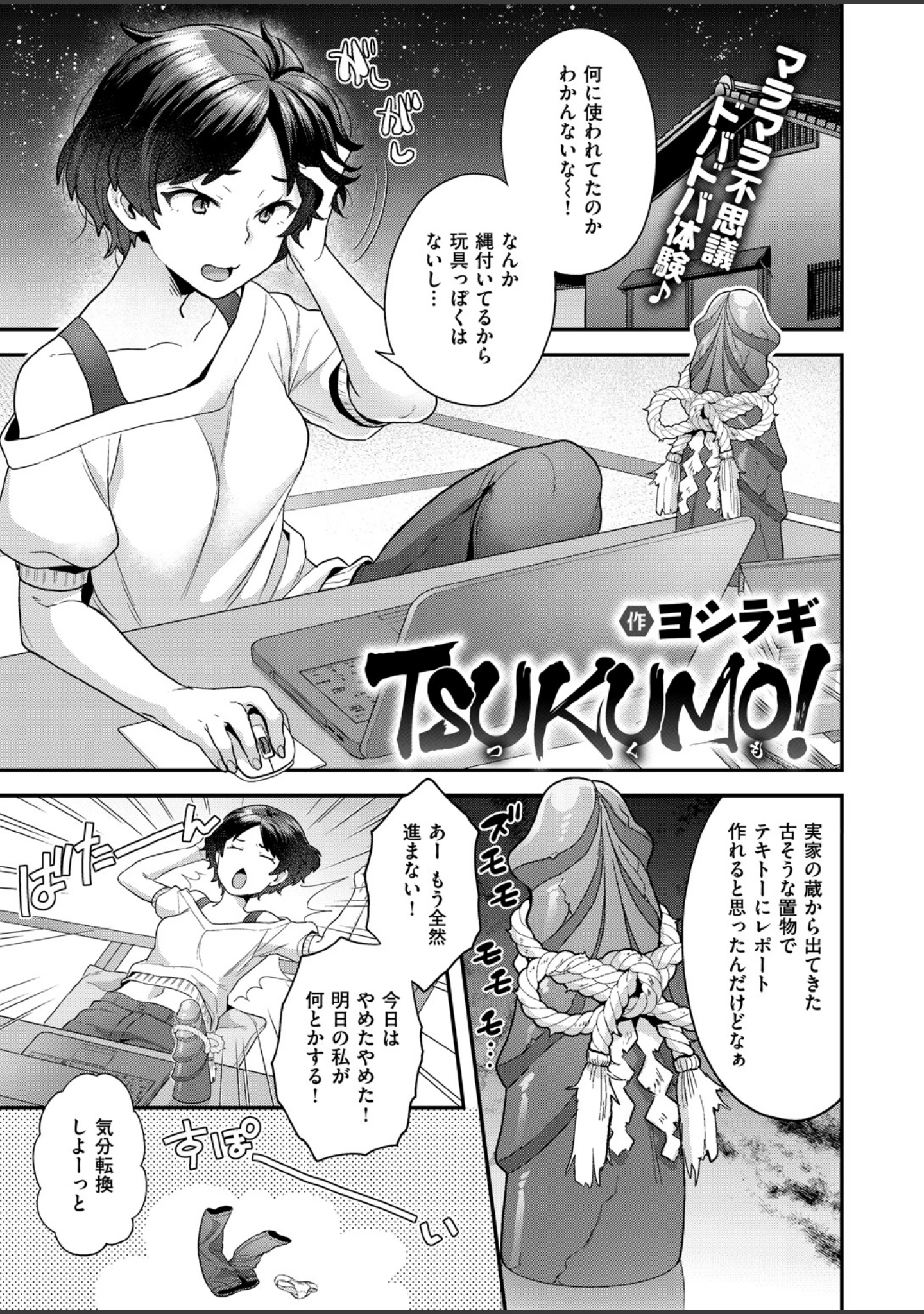 「COMIC X-EROS ＃70」（軽部ぐり） 試し読み 16ページ目