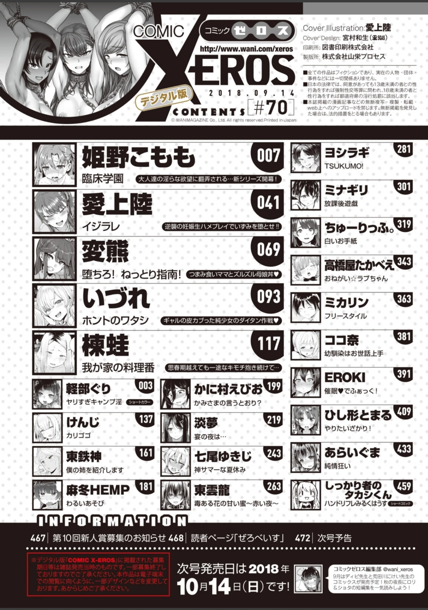 「COMIC X-EROS ＃70」（軽部ぐり） 試し読み 2ページ目