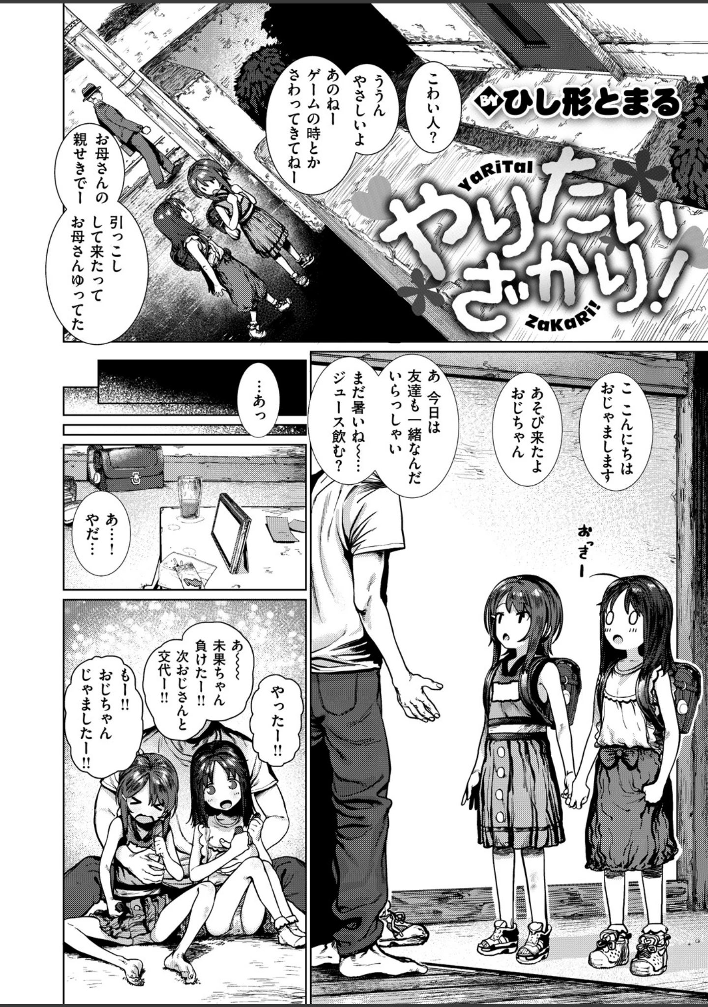 「COMIC X-EROS ＃70」（軽部ぐり） 試し読み 23ページ目