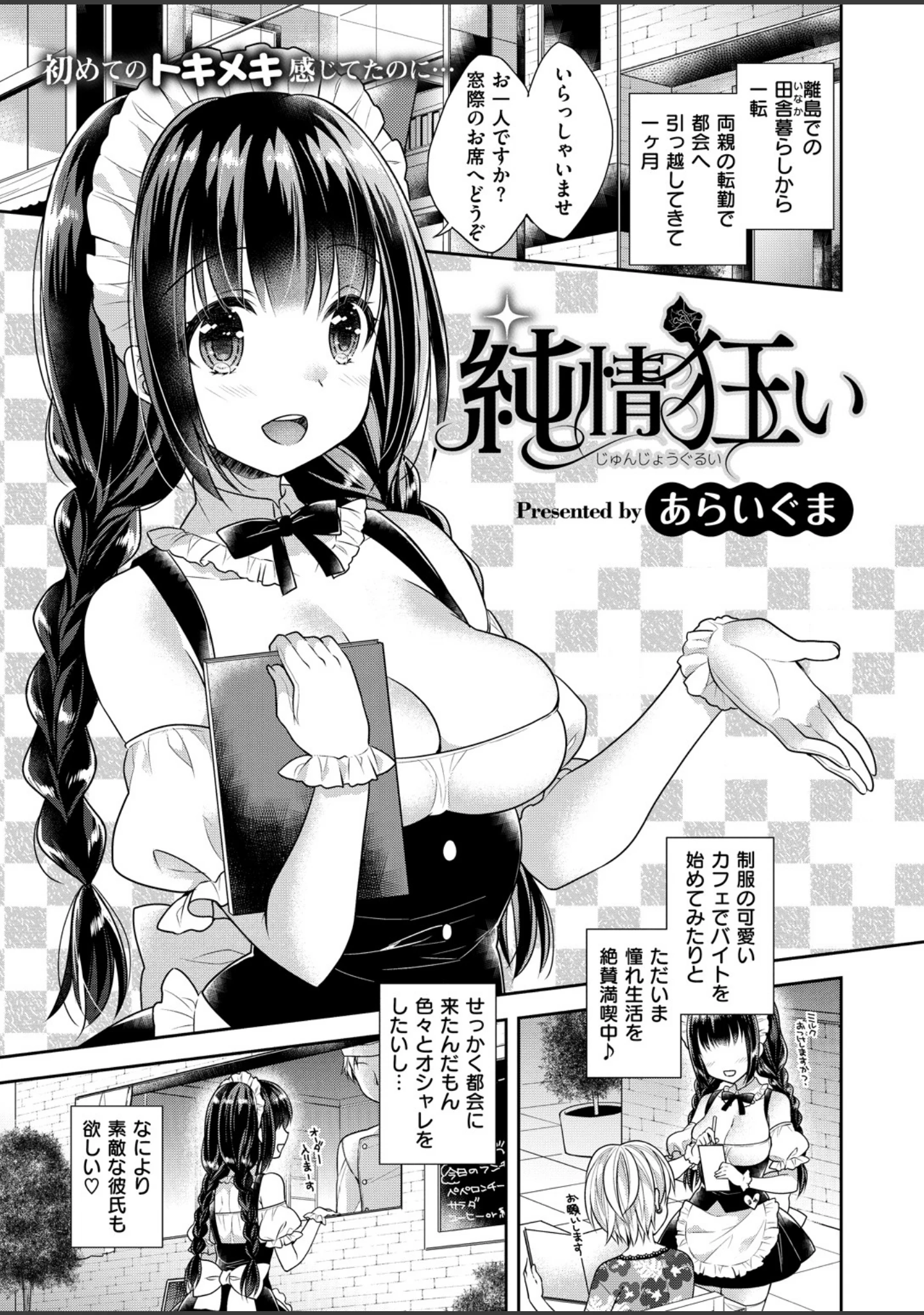 「COMIC X-EROS ＃70」（軽部ぐり） 試し読み 24ページ目