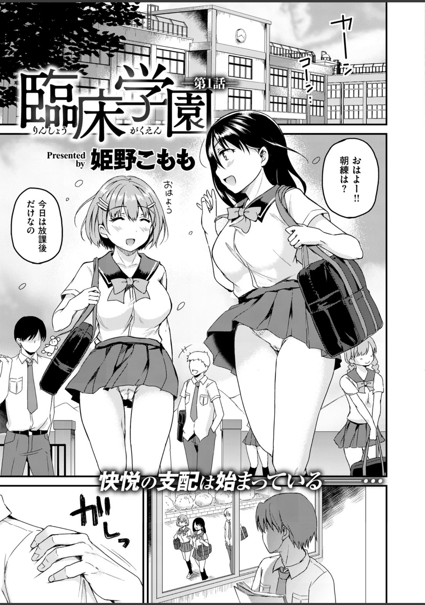 「COMIC X-EROS ＃70」（軽部ぐり） 試し読み 4ページ目