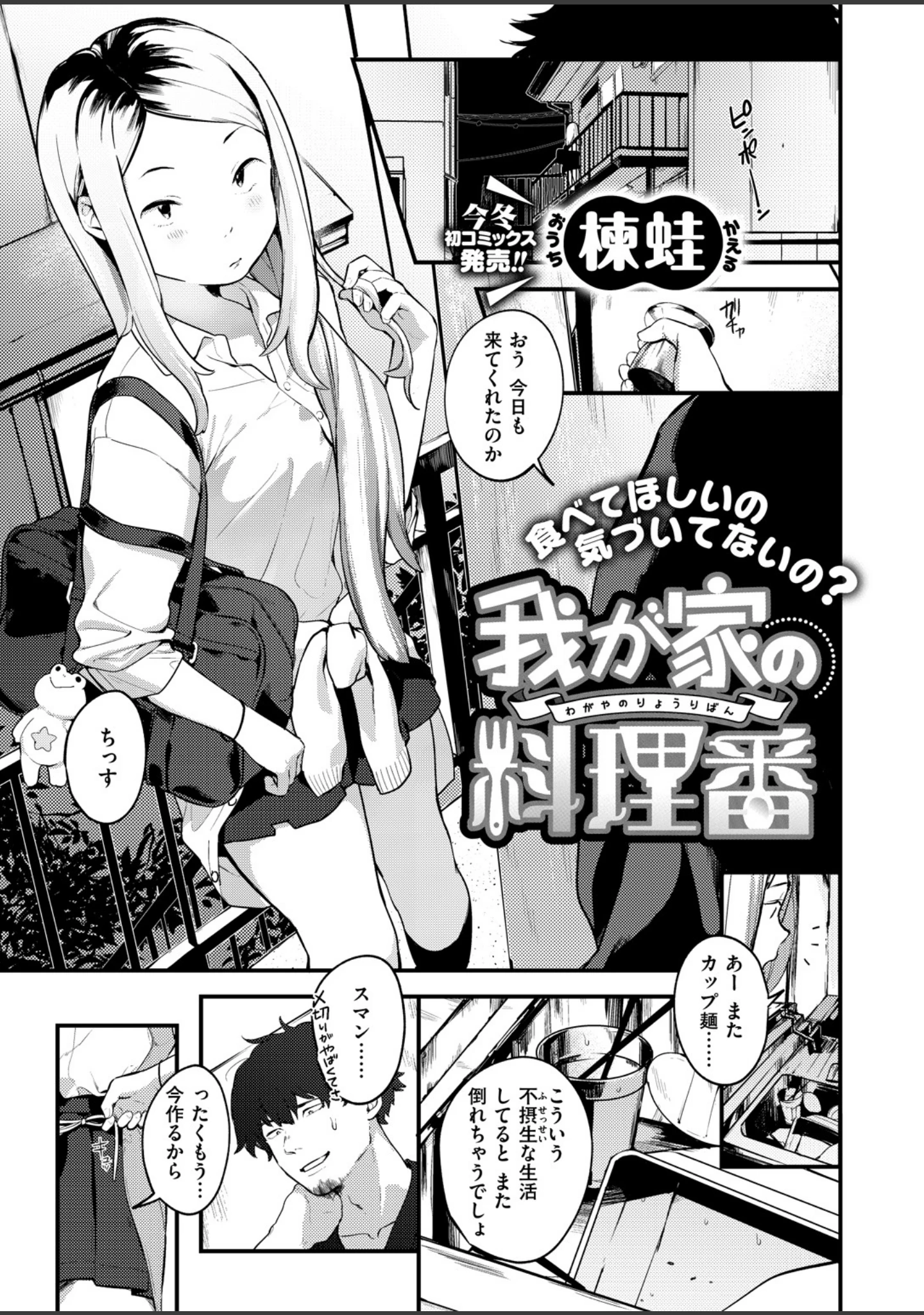 「COMIC X-EROS ＃70」（軽部ぐり） 試し読み 8ページ目