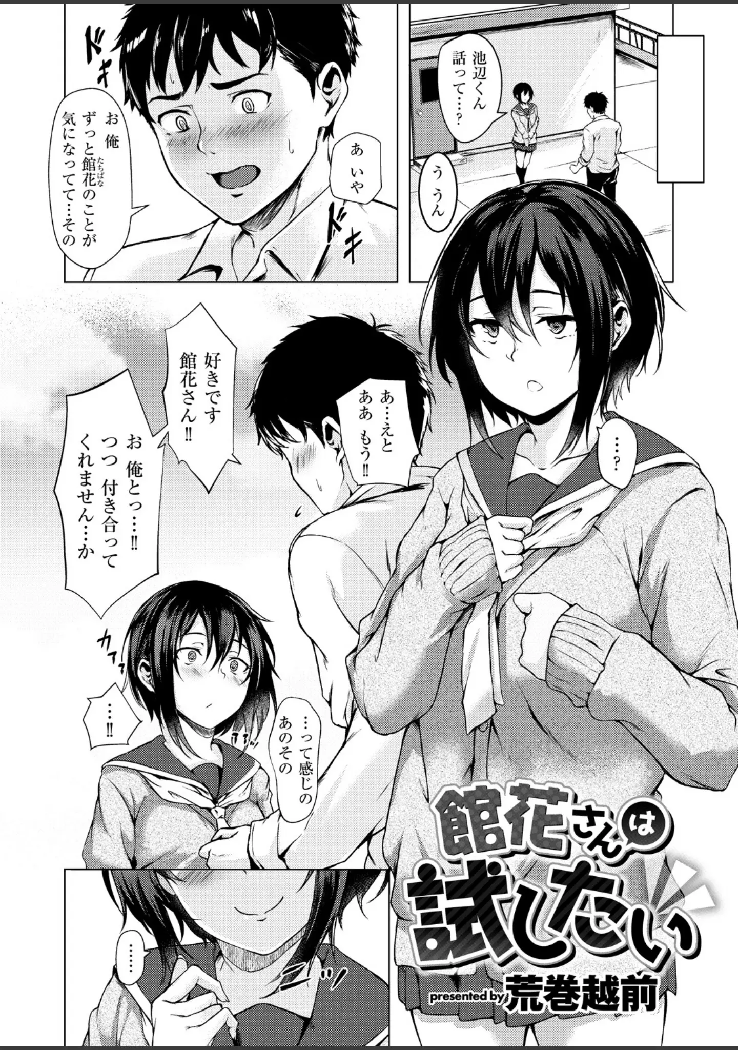 「COMIC X-EROS ＃71」（小島紗） 試し読み 10ページ目