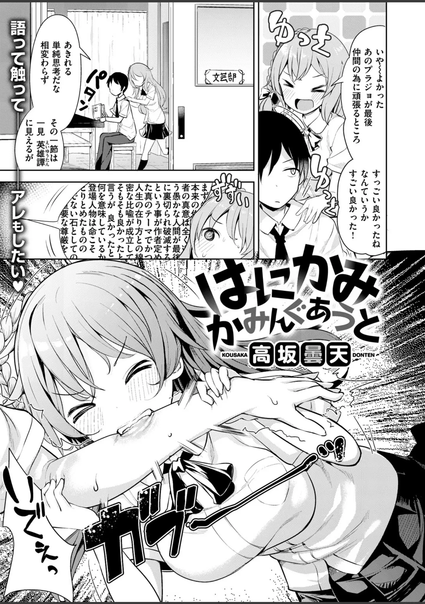 「COMIC X-EROS ＃71」（小島紗） 試し読み 14ページ目