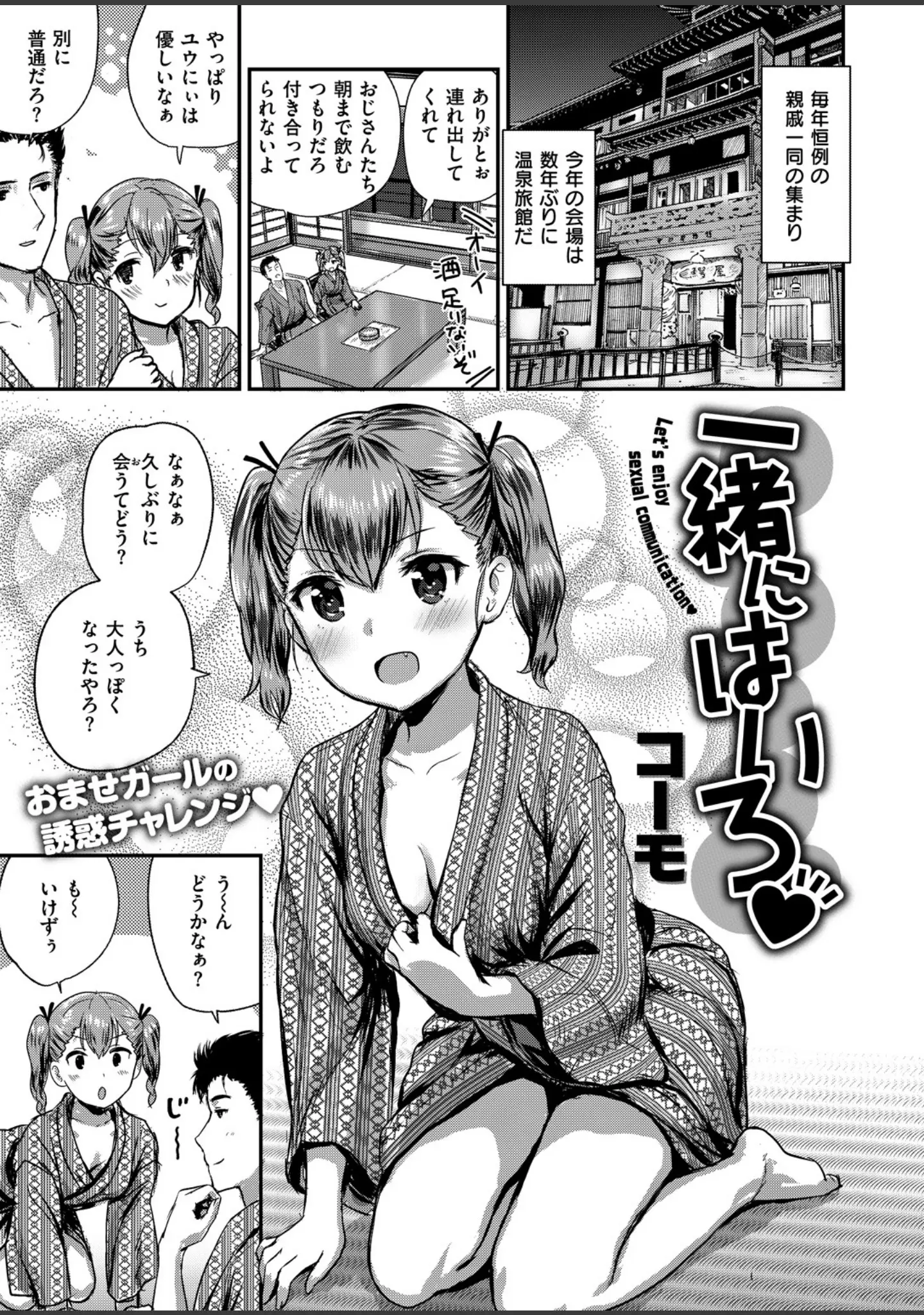 「COMIC X-EROS ＃71」（小島紗） 試し読み 18ページ目