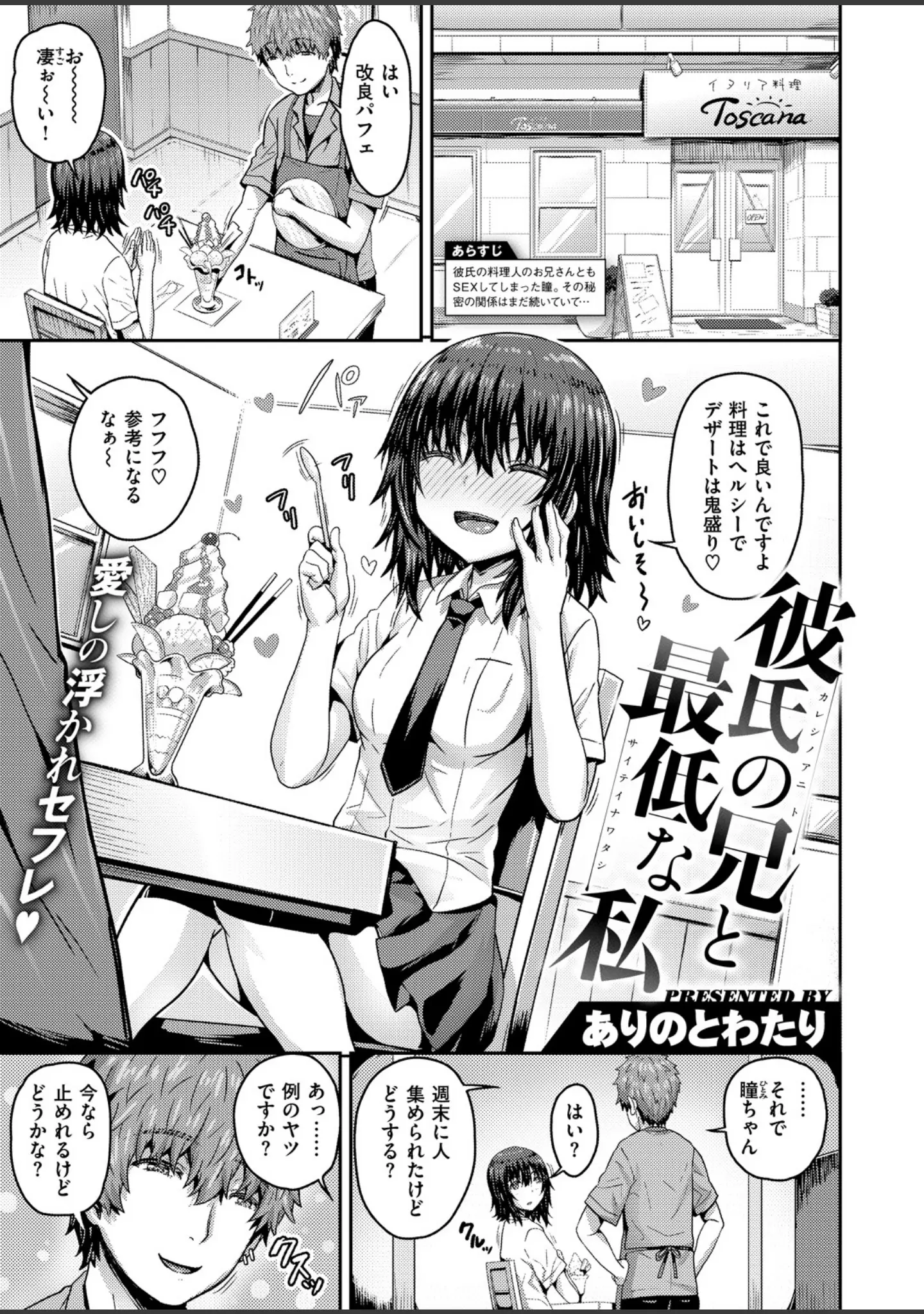 「COMIC X-EROS ＃71」（小島紗） 試し読み 19ページ目