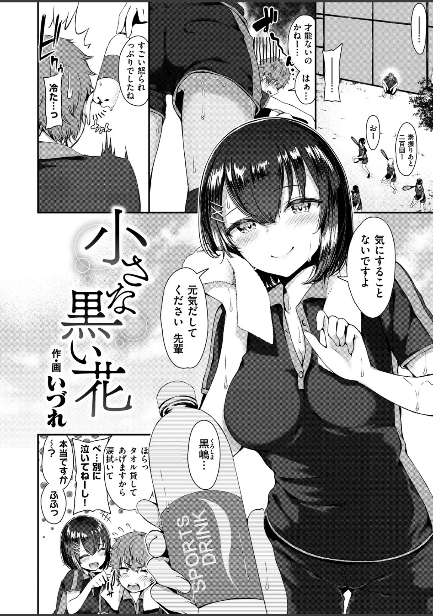 「COMIC X-EROS ＃71」（小島紗） 試し読み 2ページ目
