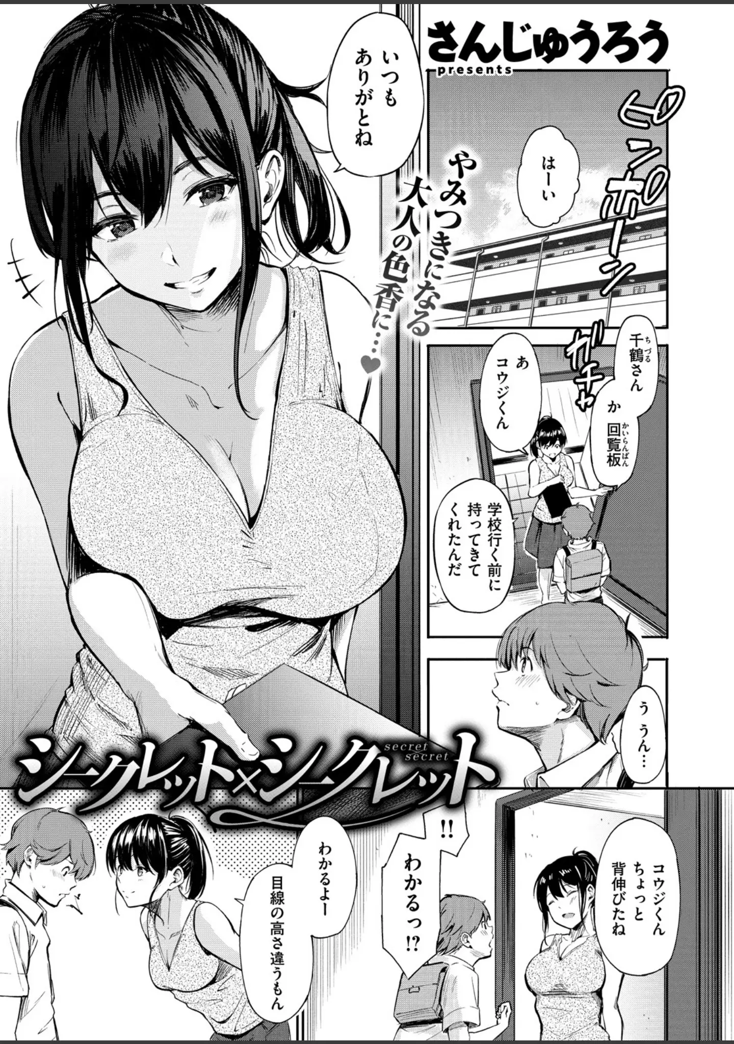 「COMIC X-EROS ＃71」（小島紗） 試し読み 6ページ目