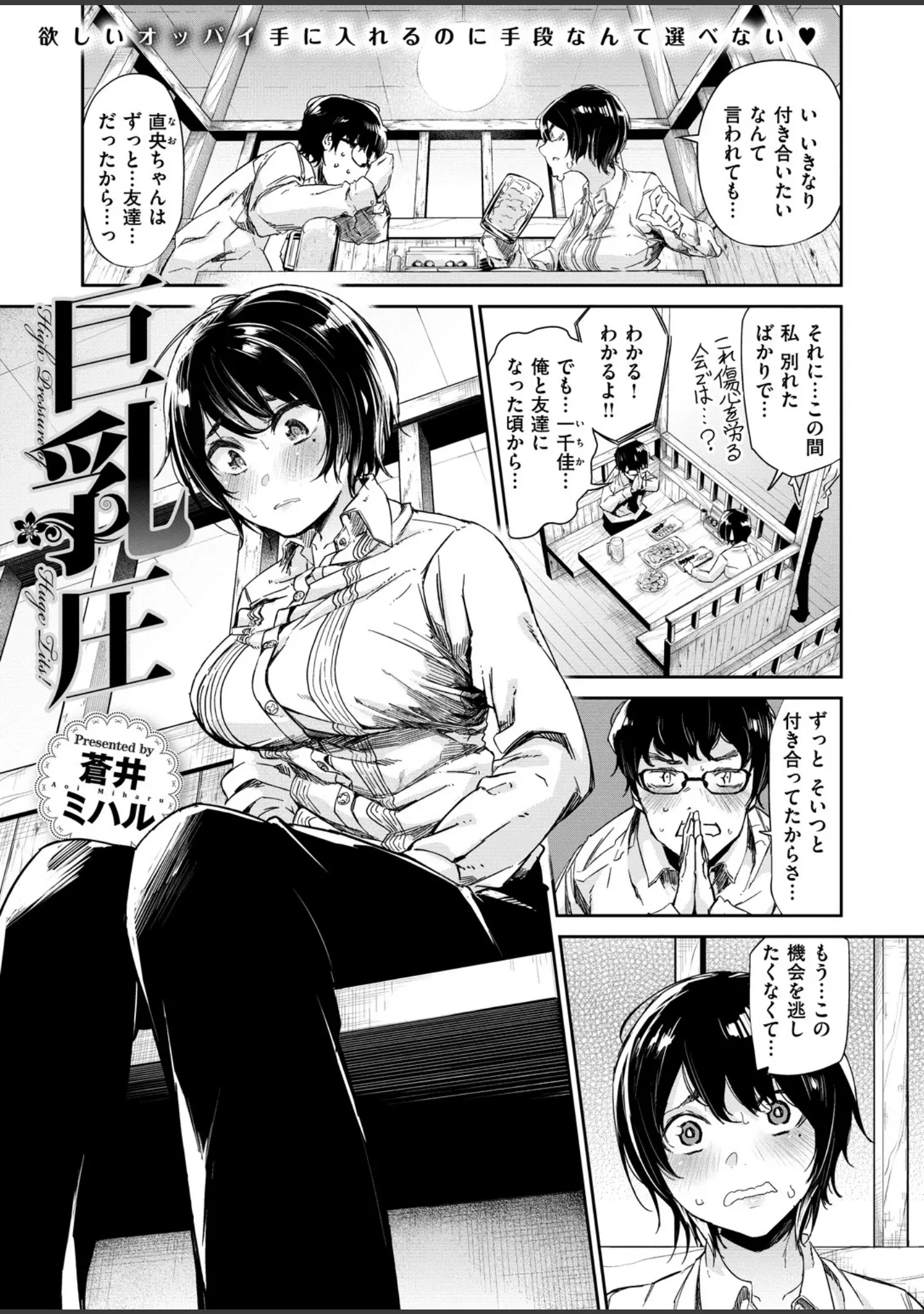 「COMIC X-EROS ＃71」（小島紗） 試し読み 9ページ目