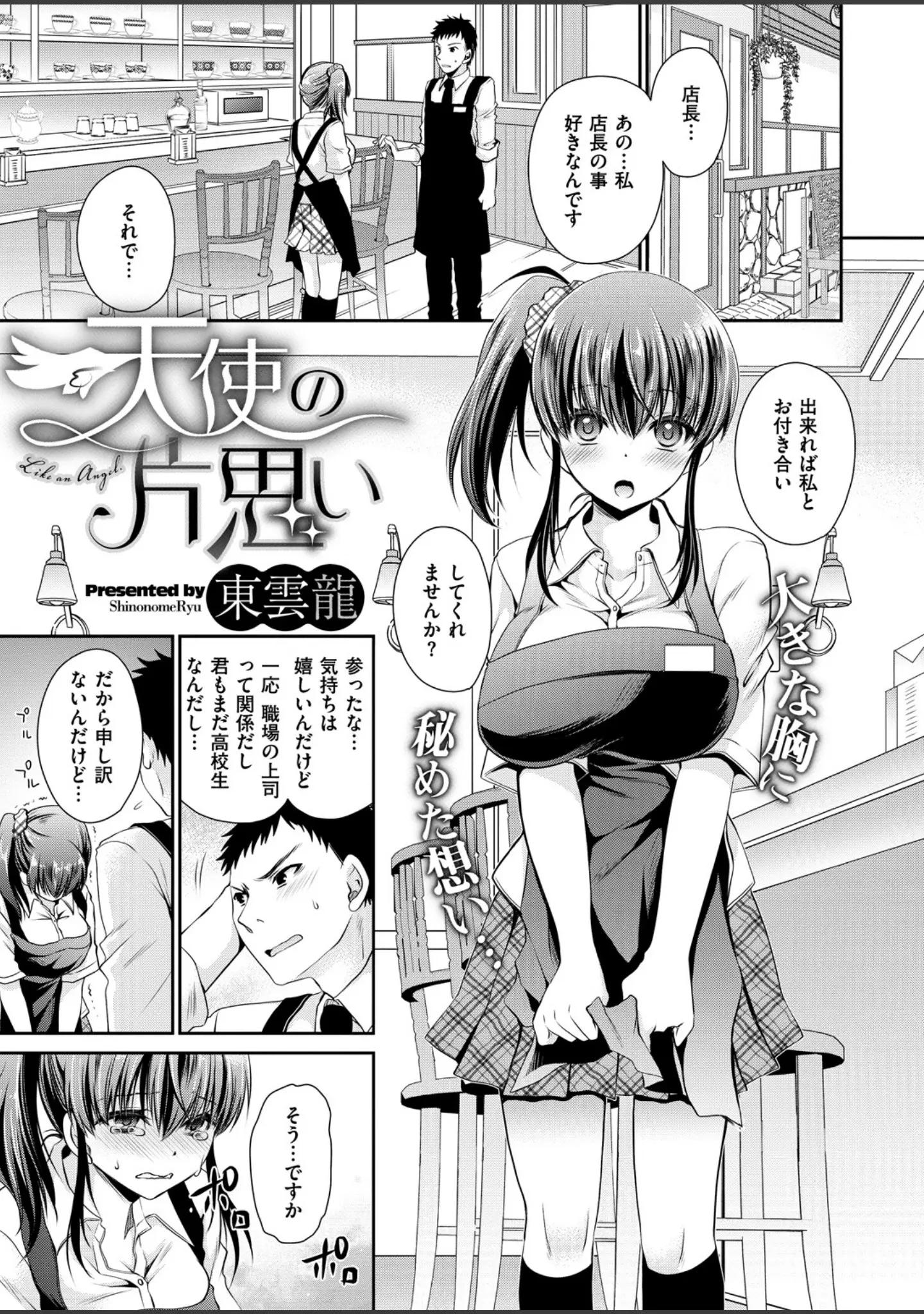 「COMIC X-EROS ＃72」（富士やま） 試し読み 11ページ目