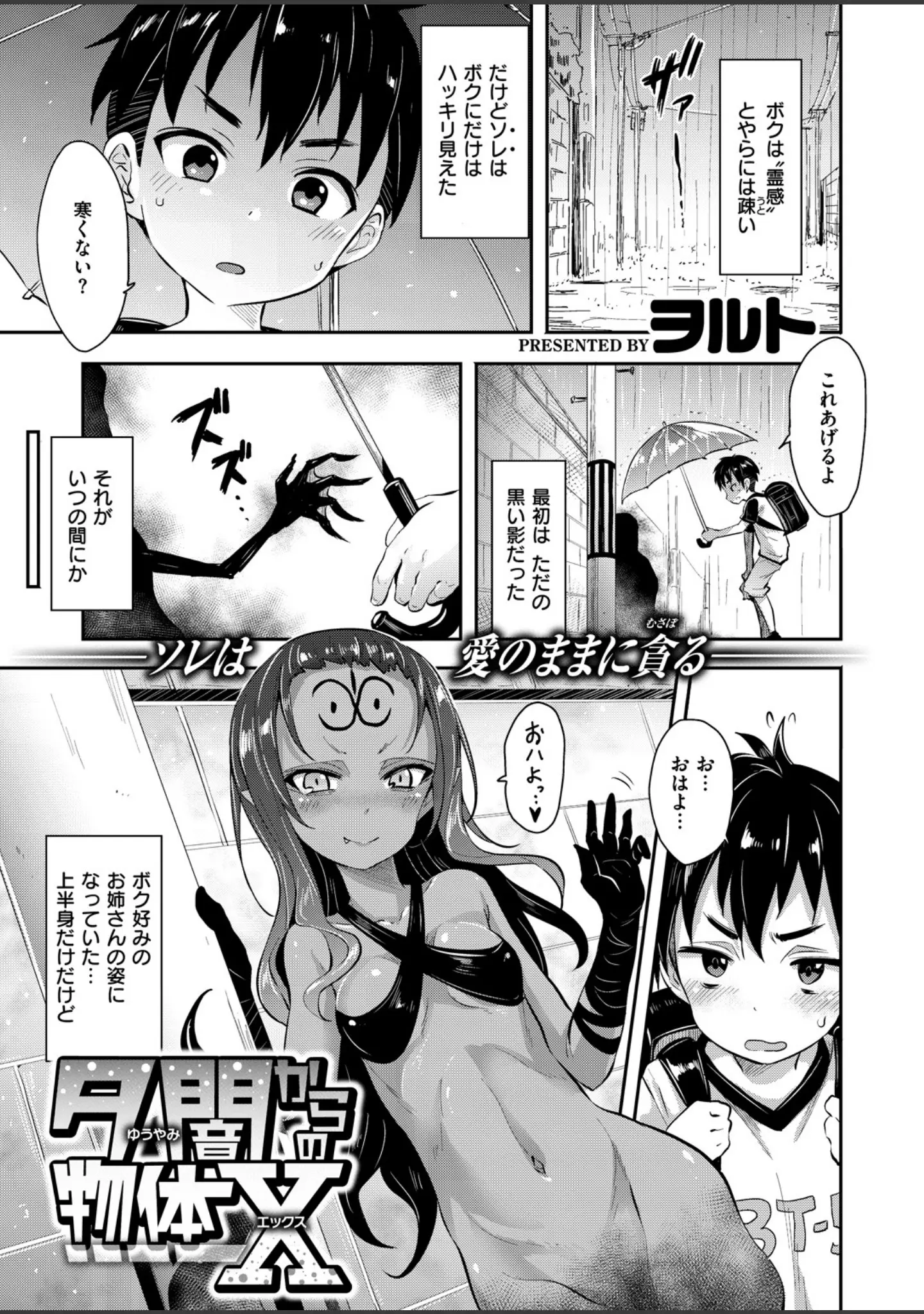 「COMIC X-EROS ＃72」（富士やま） 試し読み 16ページ目