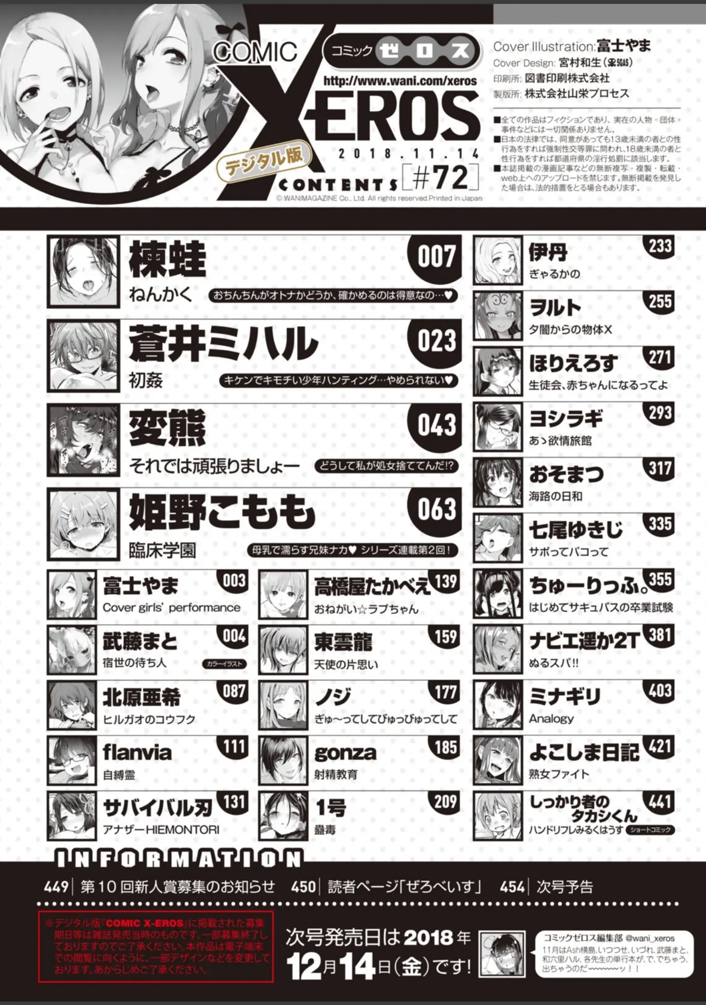 「COMIC X-EROS ＃72」（富士やま） 試し読み 2ページ目