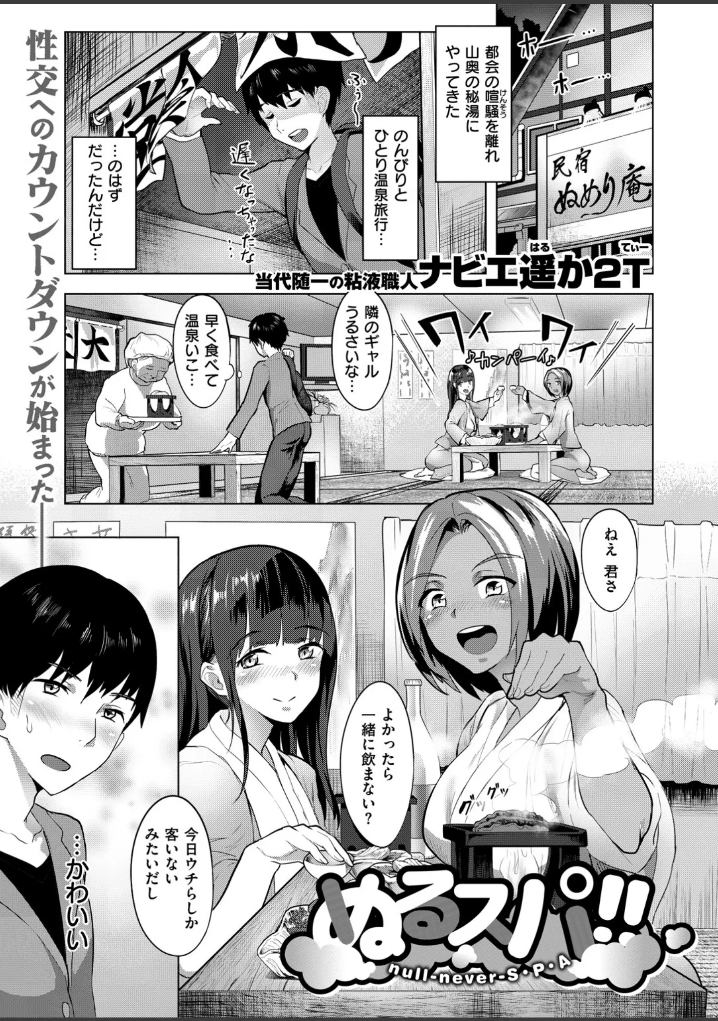 「COMIC X-EROS ＃72」（富士やま） 試し読み 22ページ目