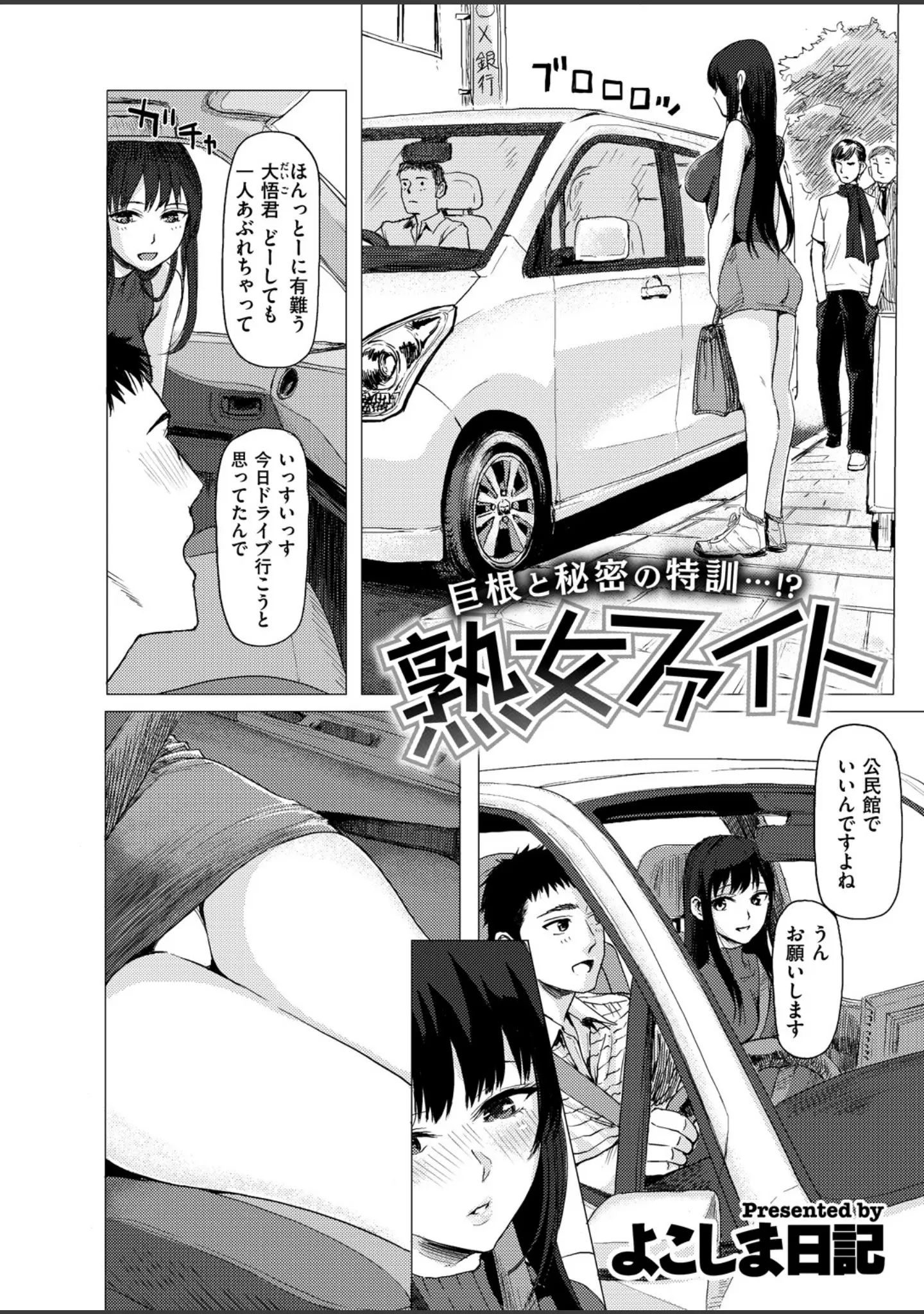 「COMIC X-EROS ＃72」（富士やま） 試し読み 24ページ目