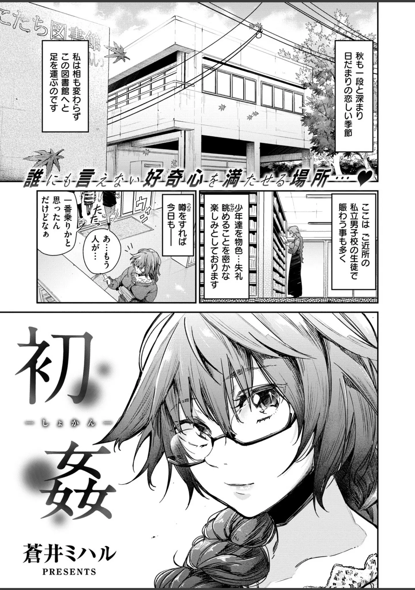 「COMIC X-EROS ＃72」（富士やま） 試し読み 4ページ目