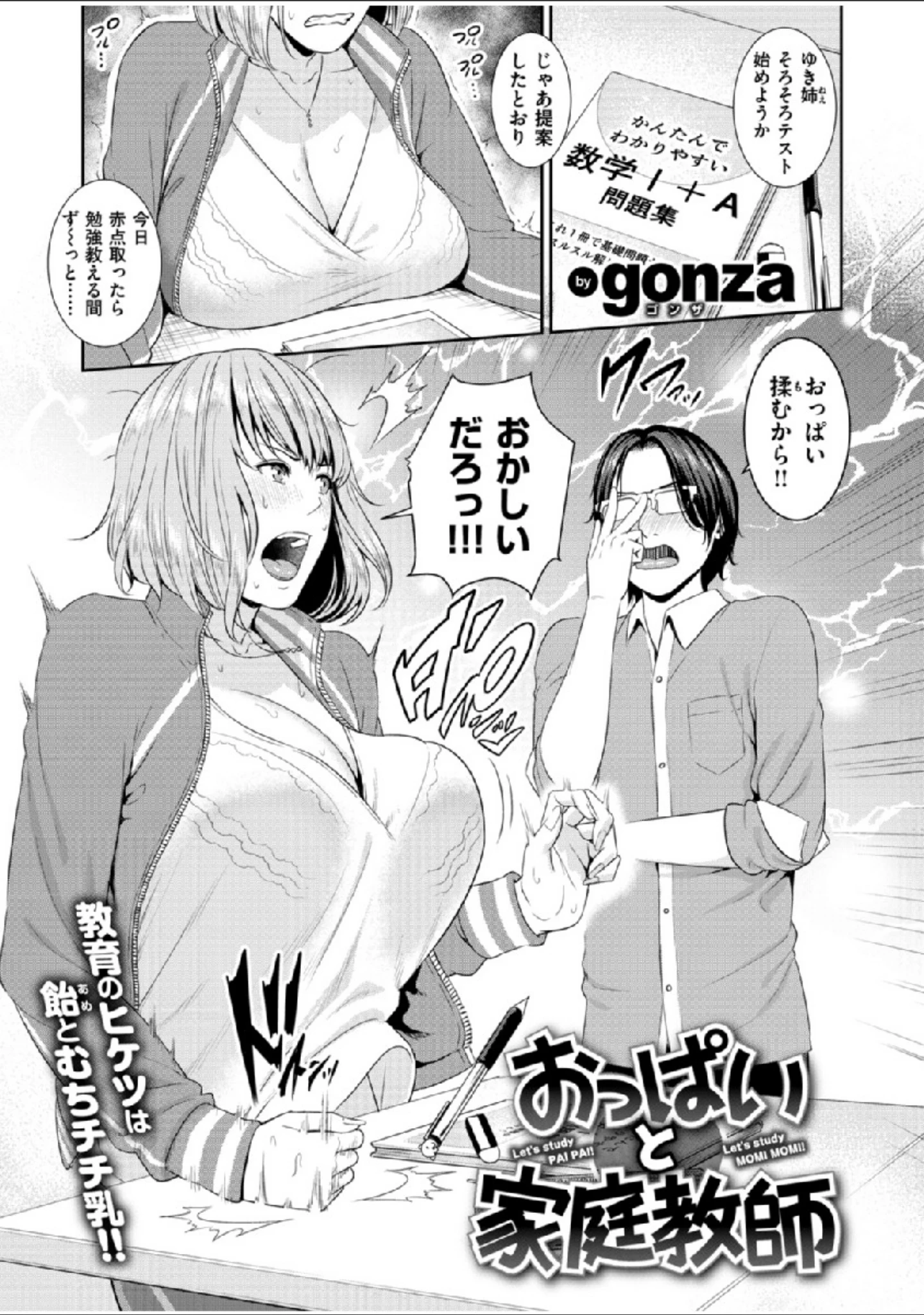「COMIC X-EROS ＃76」（ぐじら） 試し読み 11ページ目