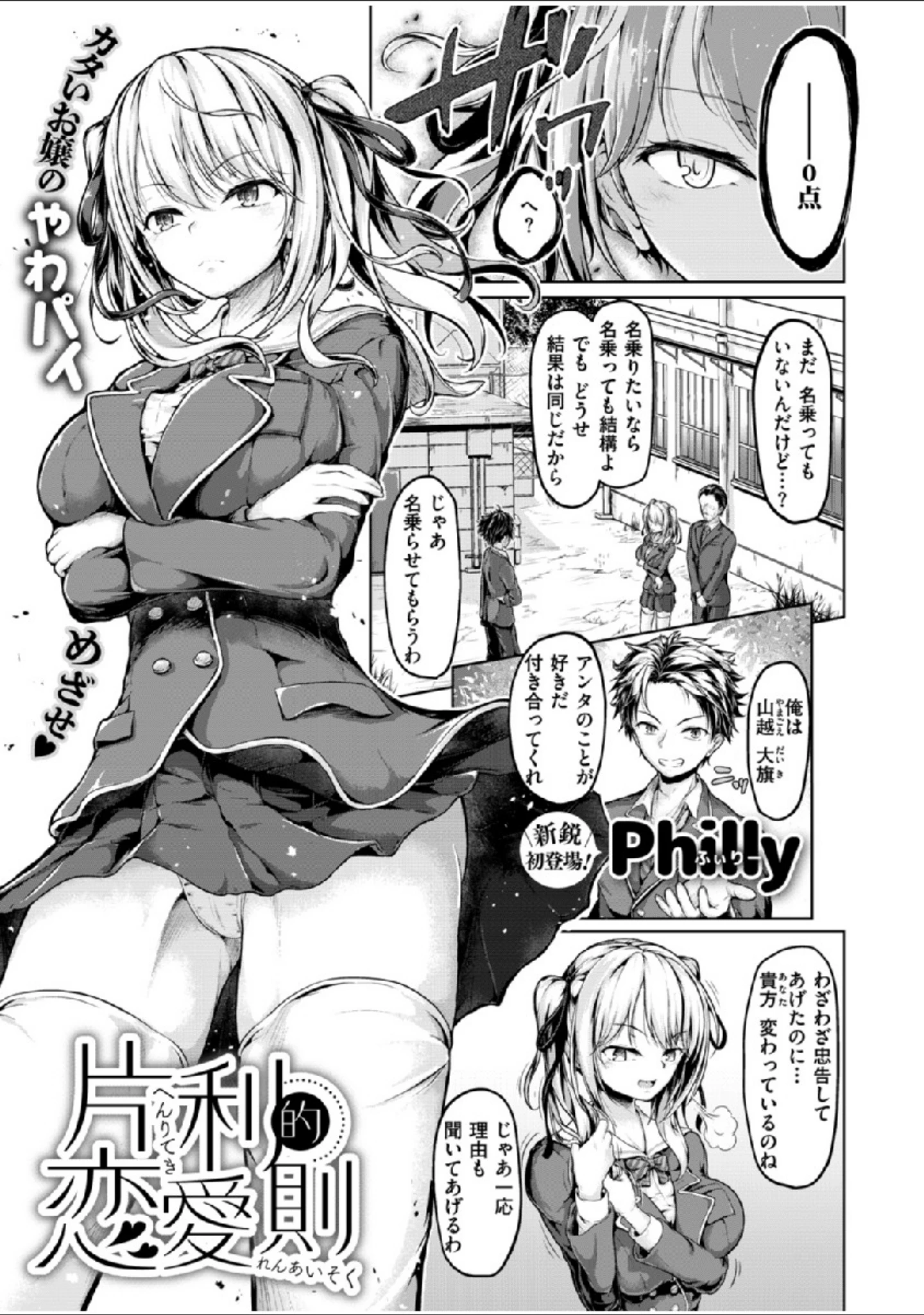 「COMIC X-EROS ＃76」（ぐじら） 試し読み 12ページ目