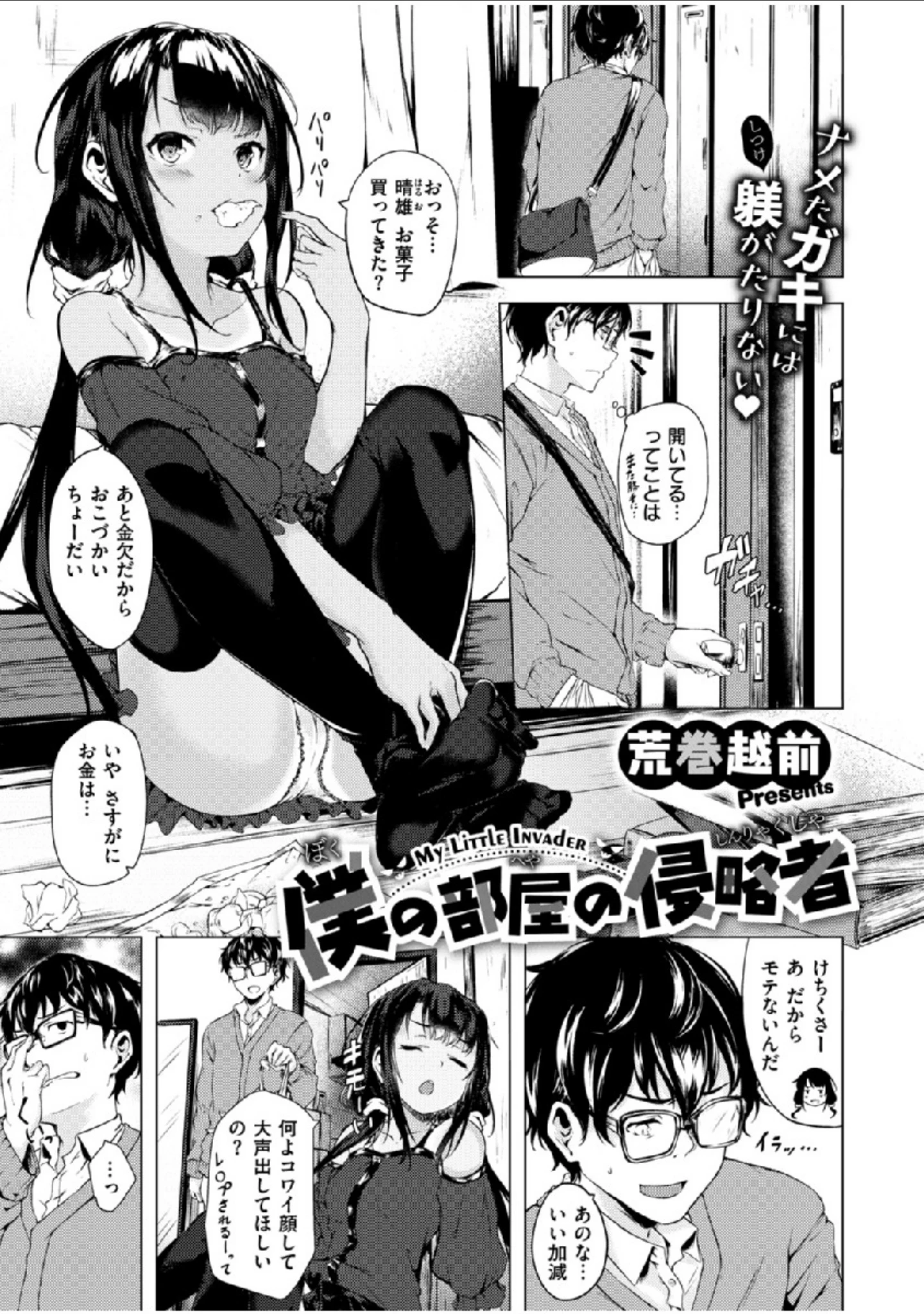 「COMIC X-EROS ＃76」（ぐじら） 試し読み 13ページ目