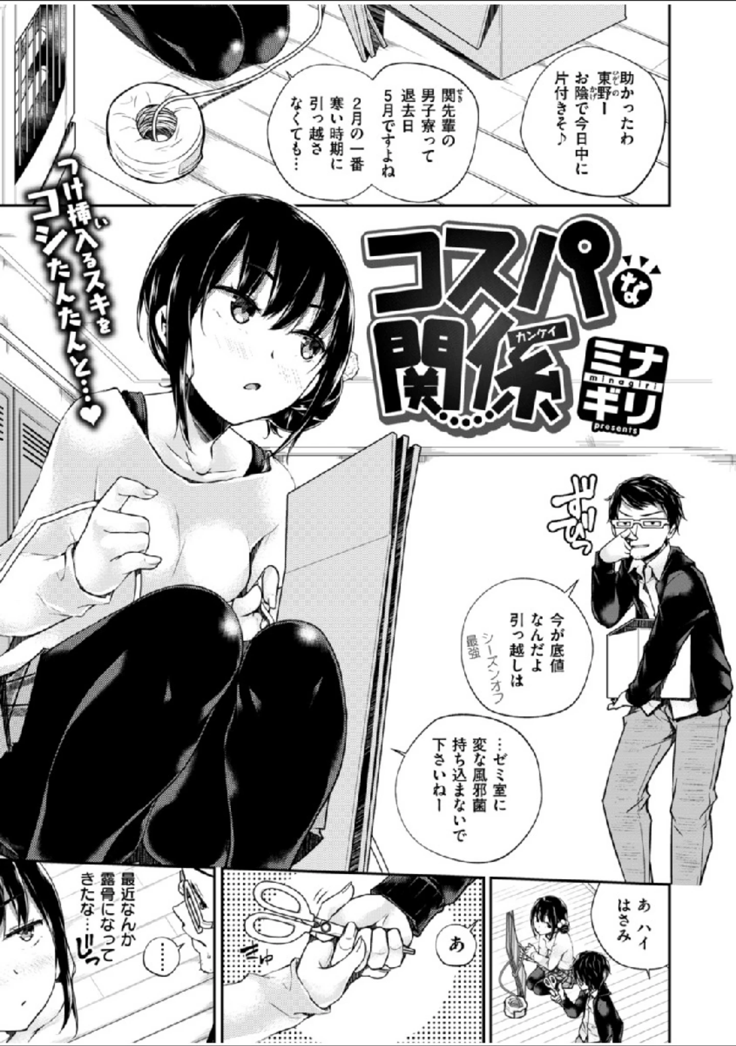 「COMIC X-EROS ＃76」（ぐじら） 試し読み 17ページ目