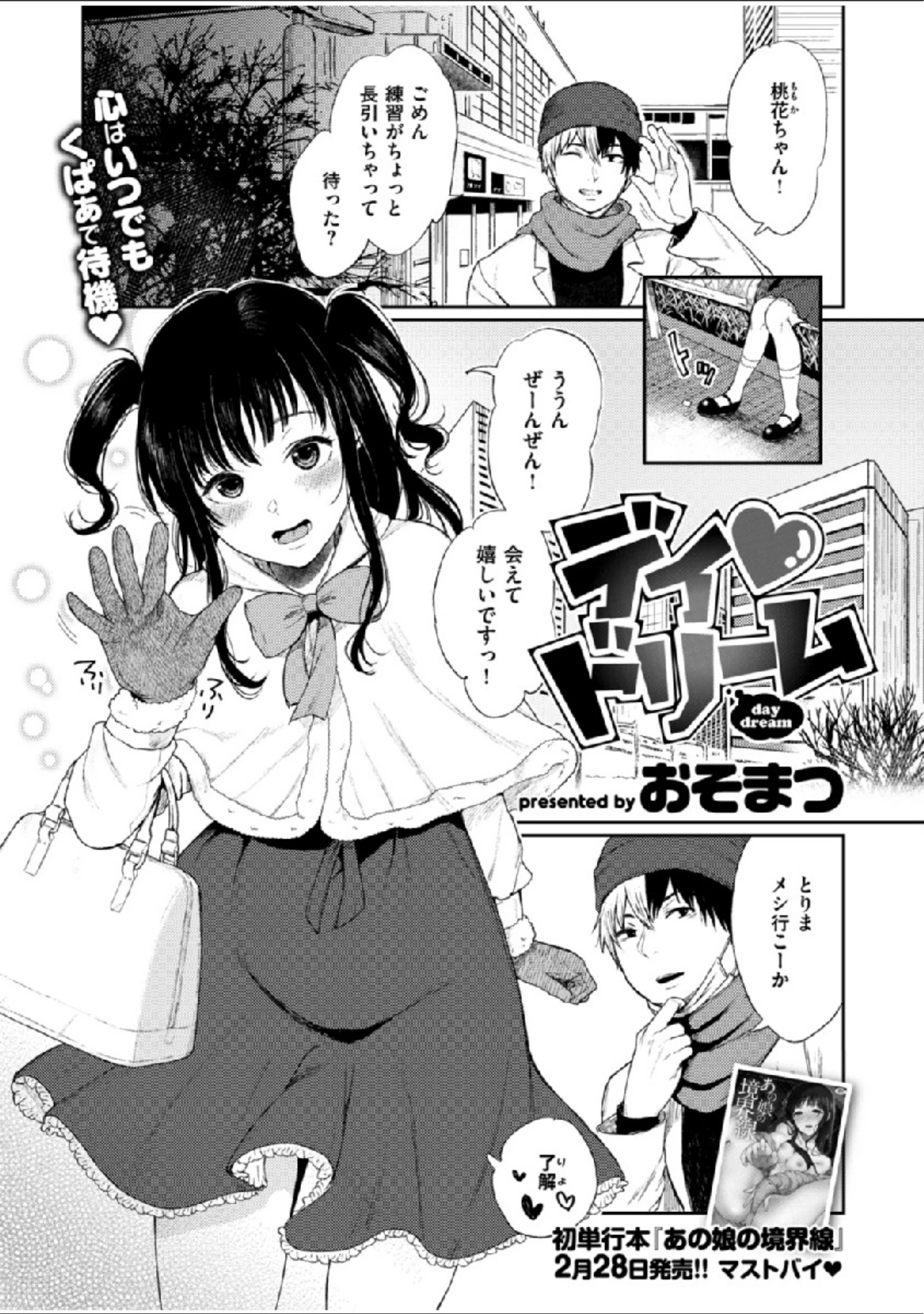 「COMIC X-EROS ＃76」（ぐじら） 試し読み 4ページ目