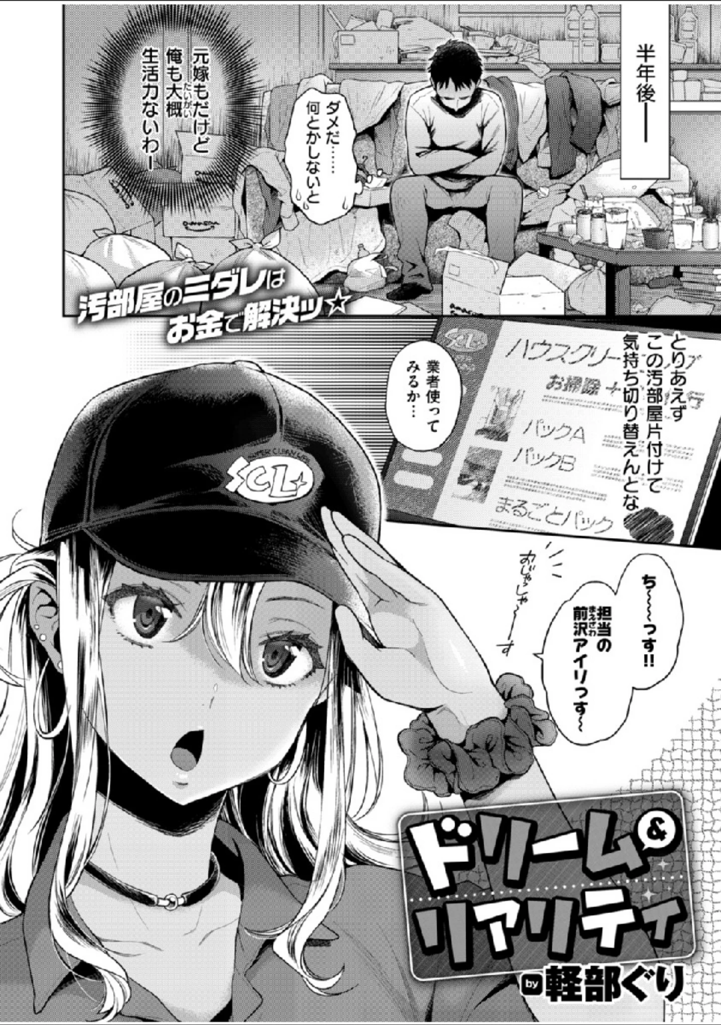 「COMIC X-EROS ＃76」（ぐじら） 試し読み 8ページ目