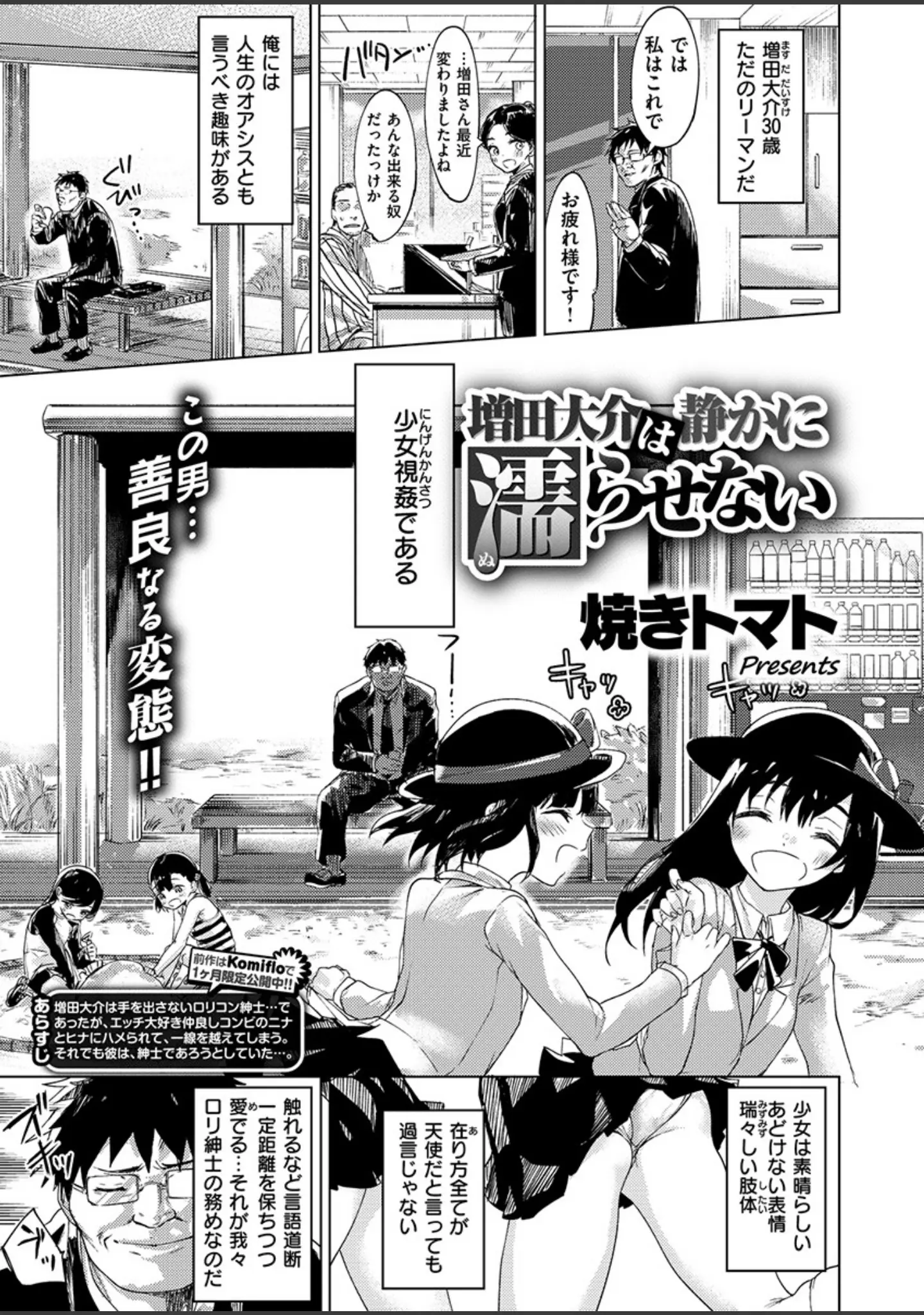 「COMIC X-EROS ＃78」（むちゃ） 試し読み 16ページ目