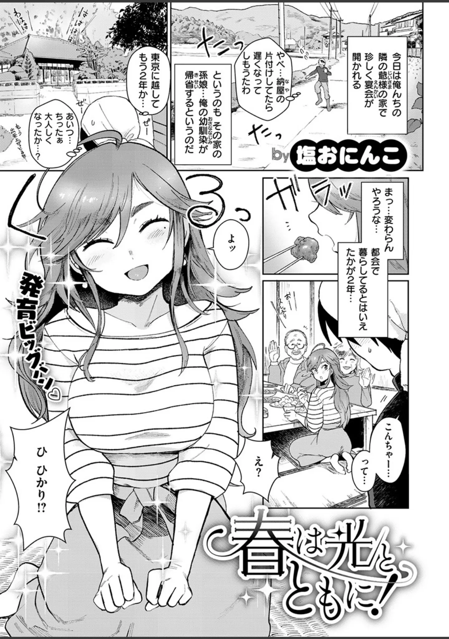 「COMIC X-EROS ＃78」（むちゃ） 試し読み 17ページ目
