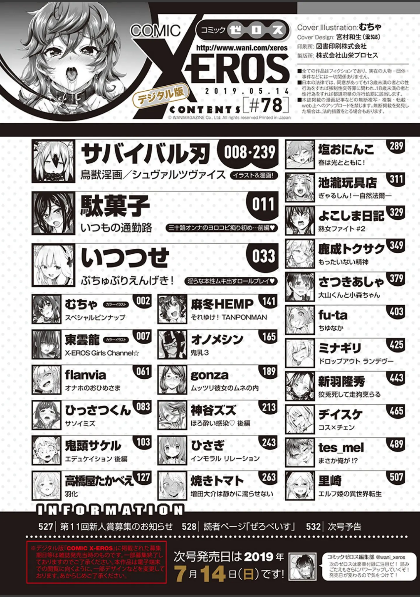 「COMIC X-EROS ＃78」（むちゃ） 試し読み 2ページ目