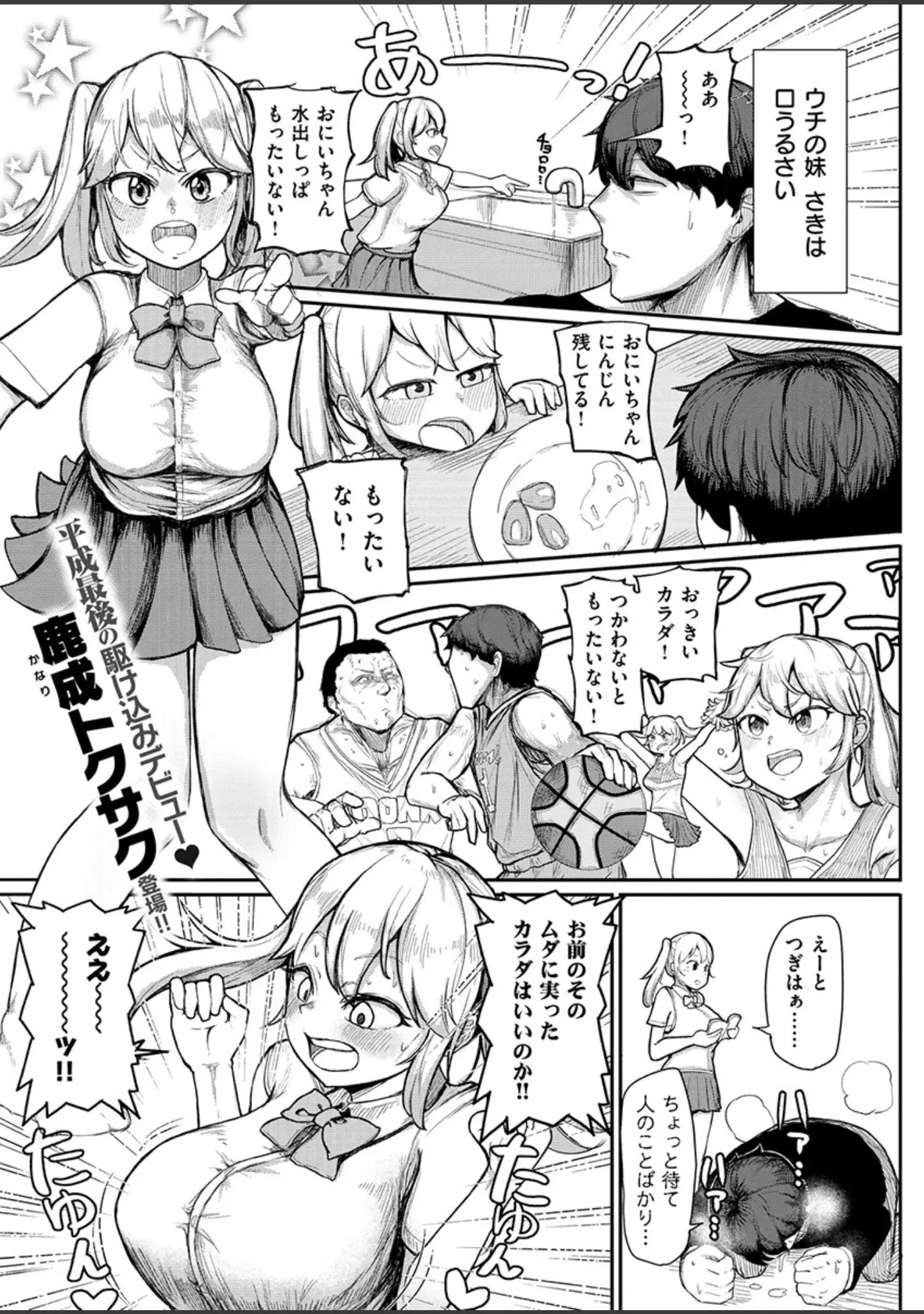 「COMIC X-EROS ＃78」（むちゃ） 試し読み 20ページ目