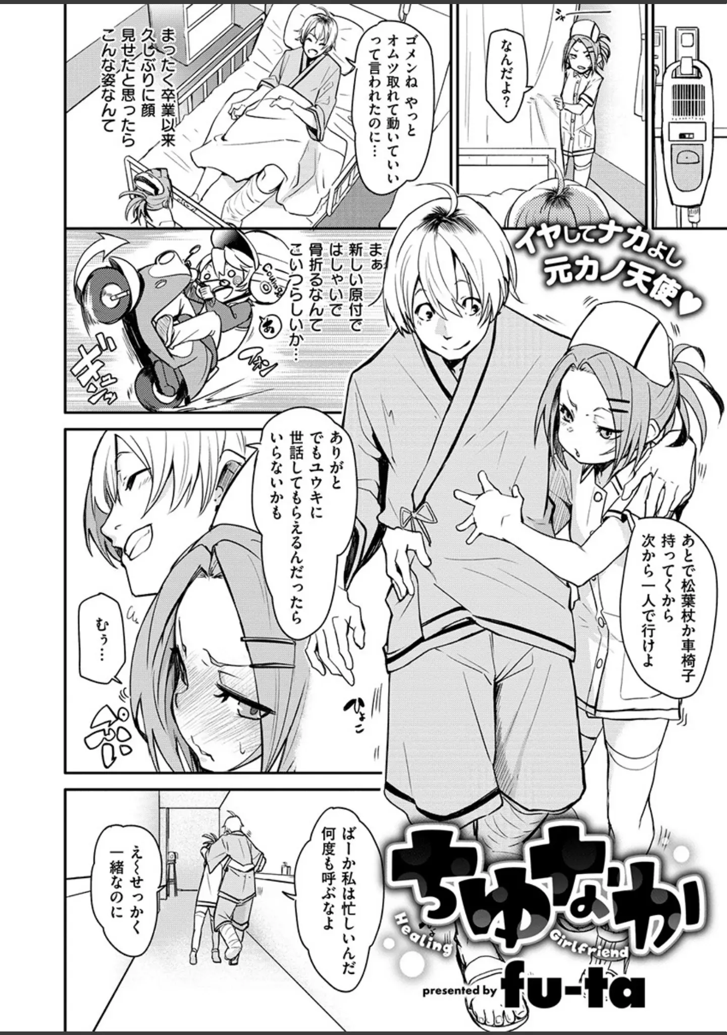 「COMIC X-EROS ＃78」（むちゃ） 試し読み 22ページ目
