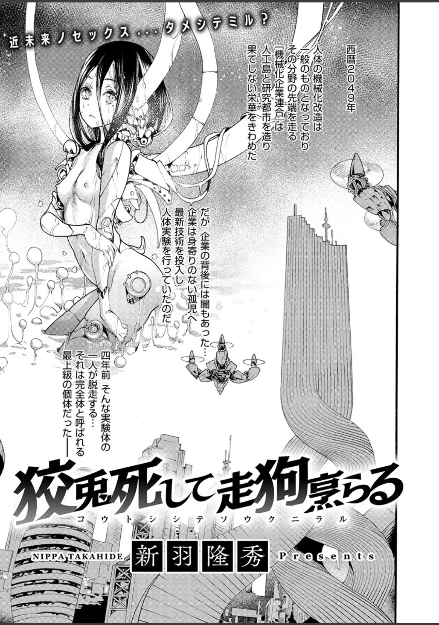 「COMIC X-EROS ＃78」（むちゃ） 試し読み 24ページ目