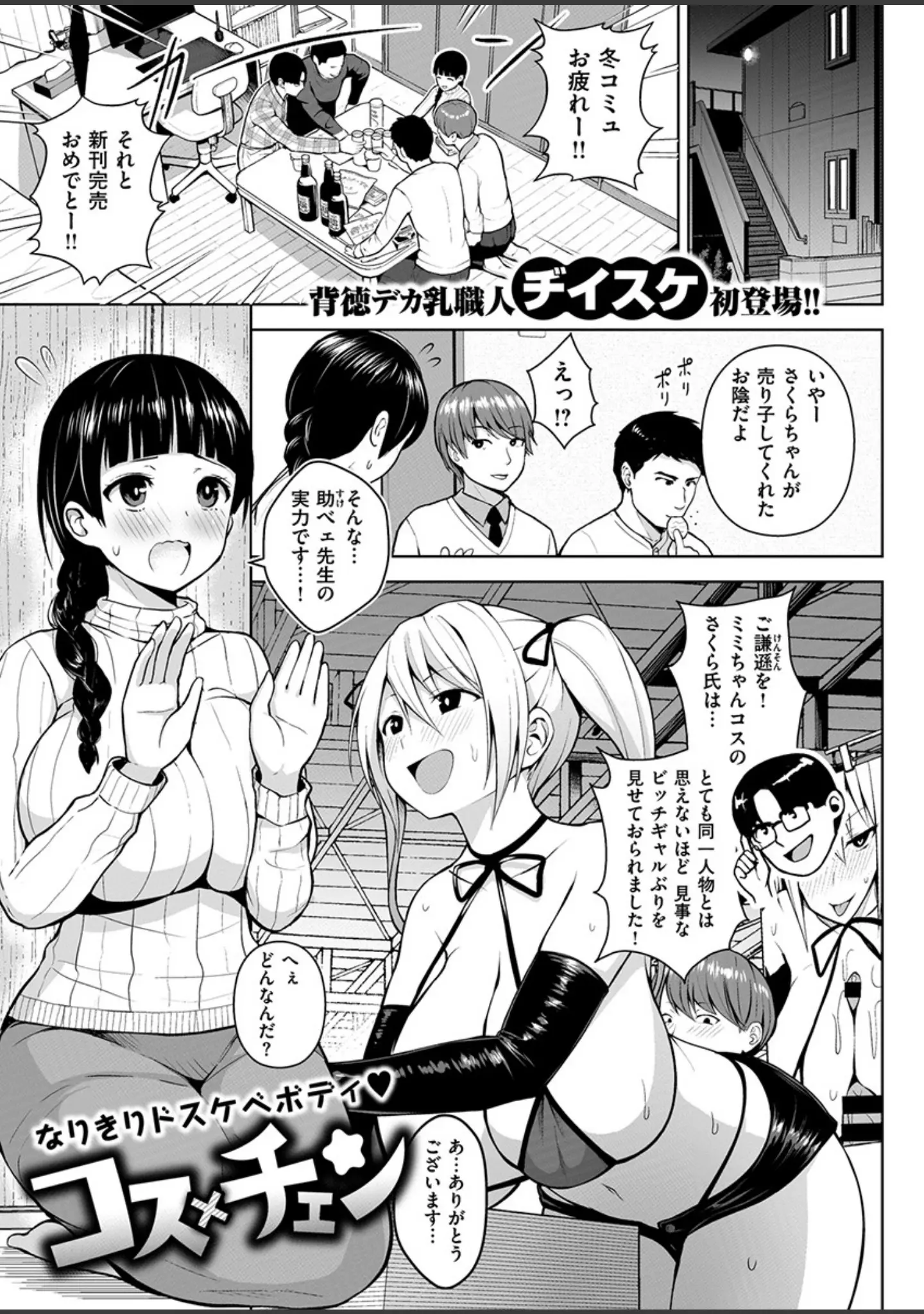 「COMIC X-EROS ＃78」（むちゃ） 試し読み 25ページ目