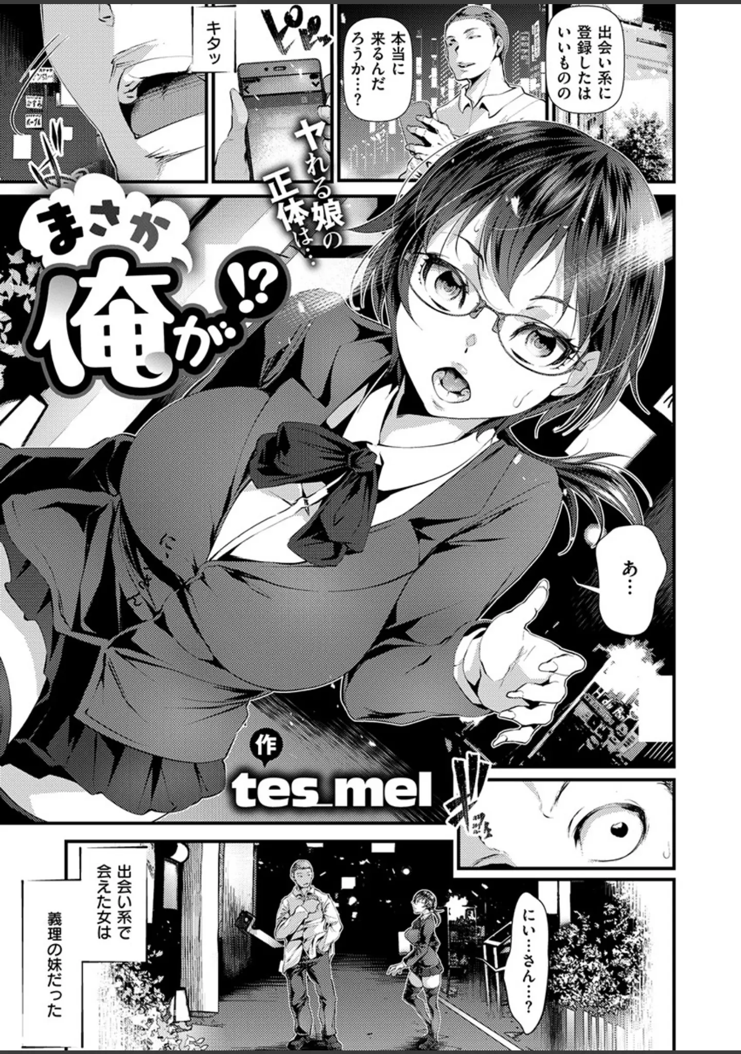 「COMIC X-EROS ＃78」（むちゃ） 試し読み 26ページ目