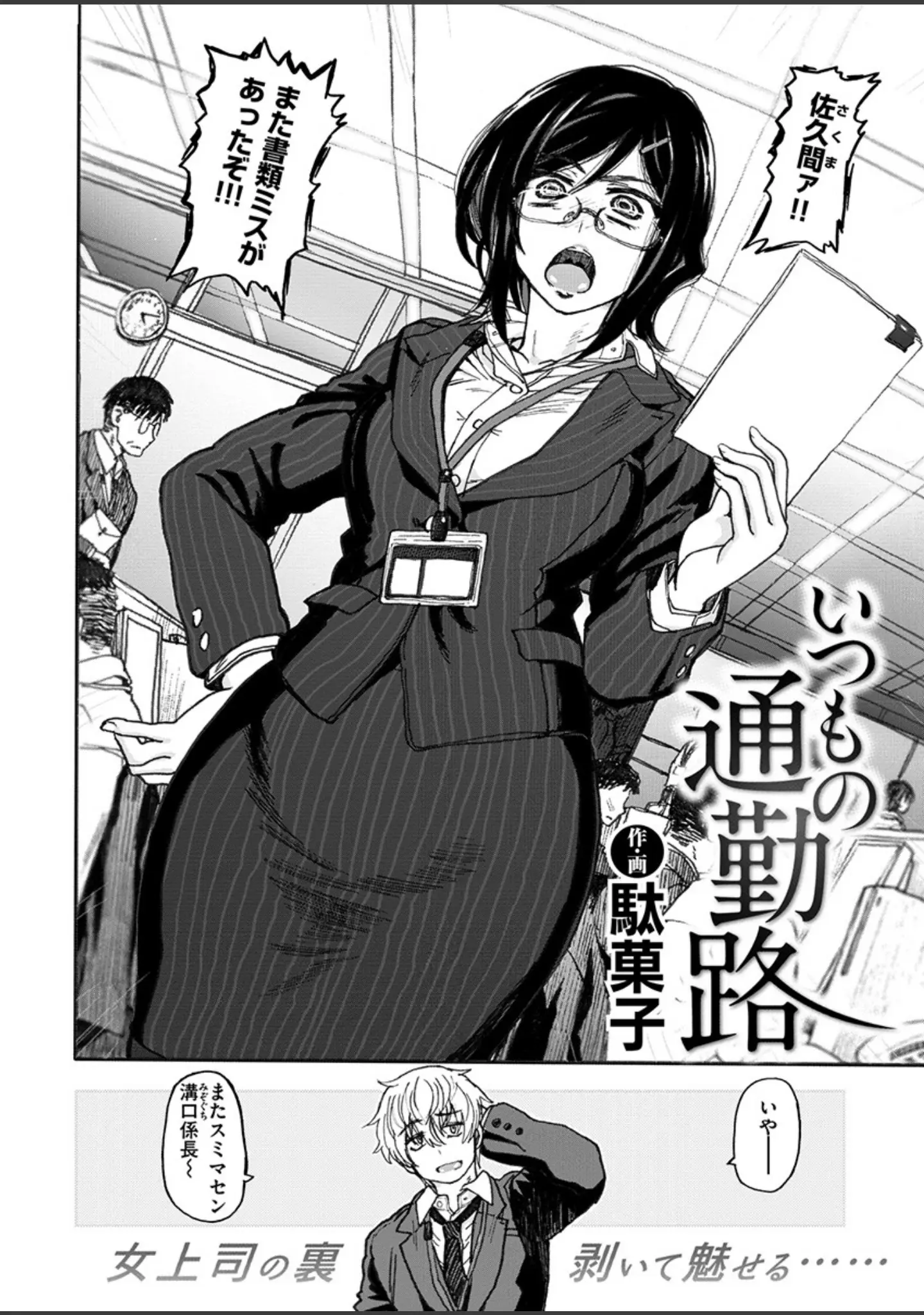 「COMIC X-EROS ＃78」（むちゃ） 試し読み 4ページ目