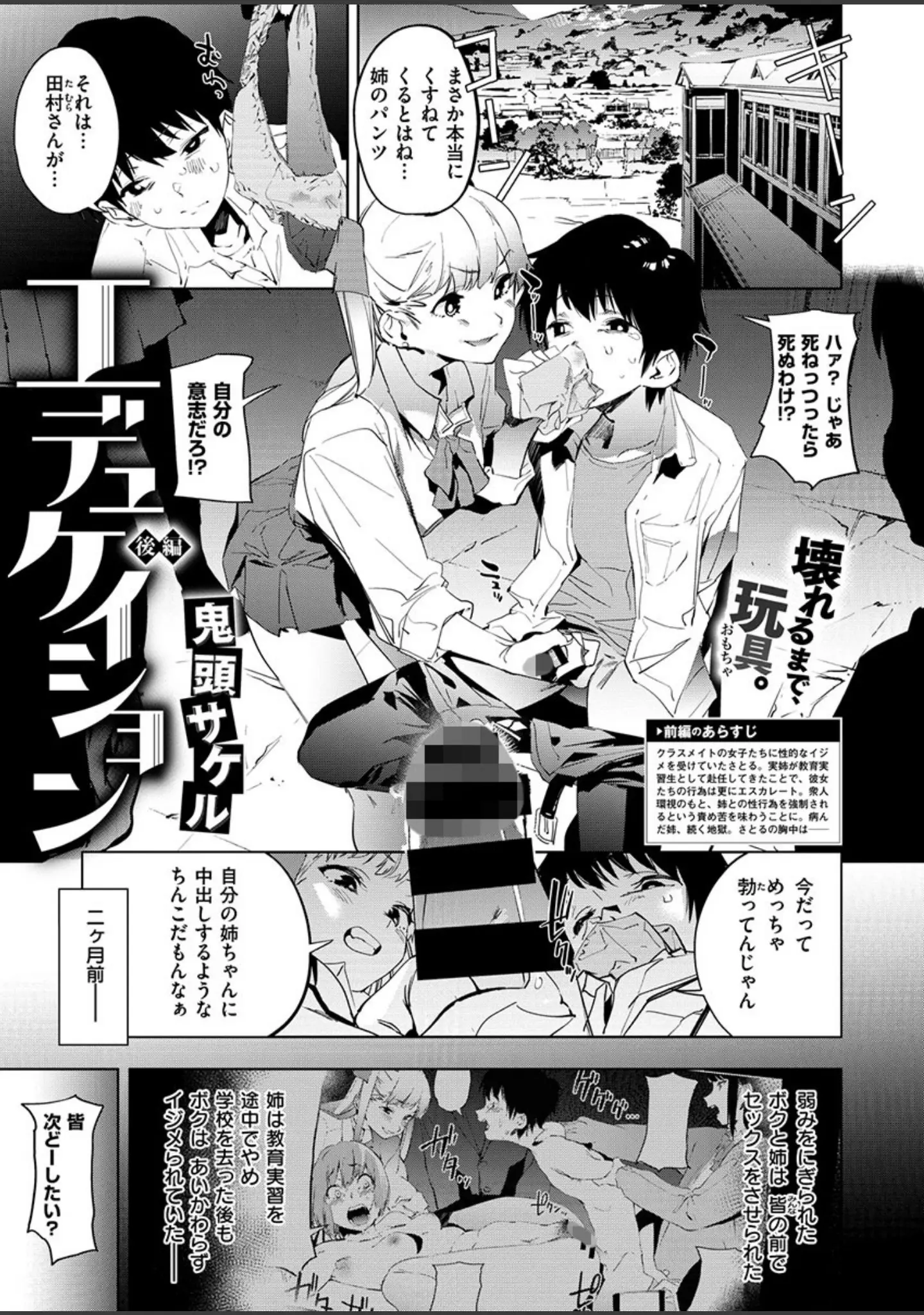 「COMIC X-EROS ＃78」（むちゃ） 試し読み 8ページ目